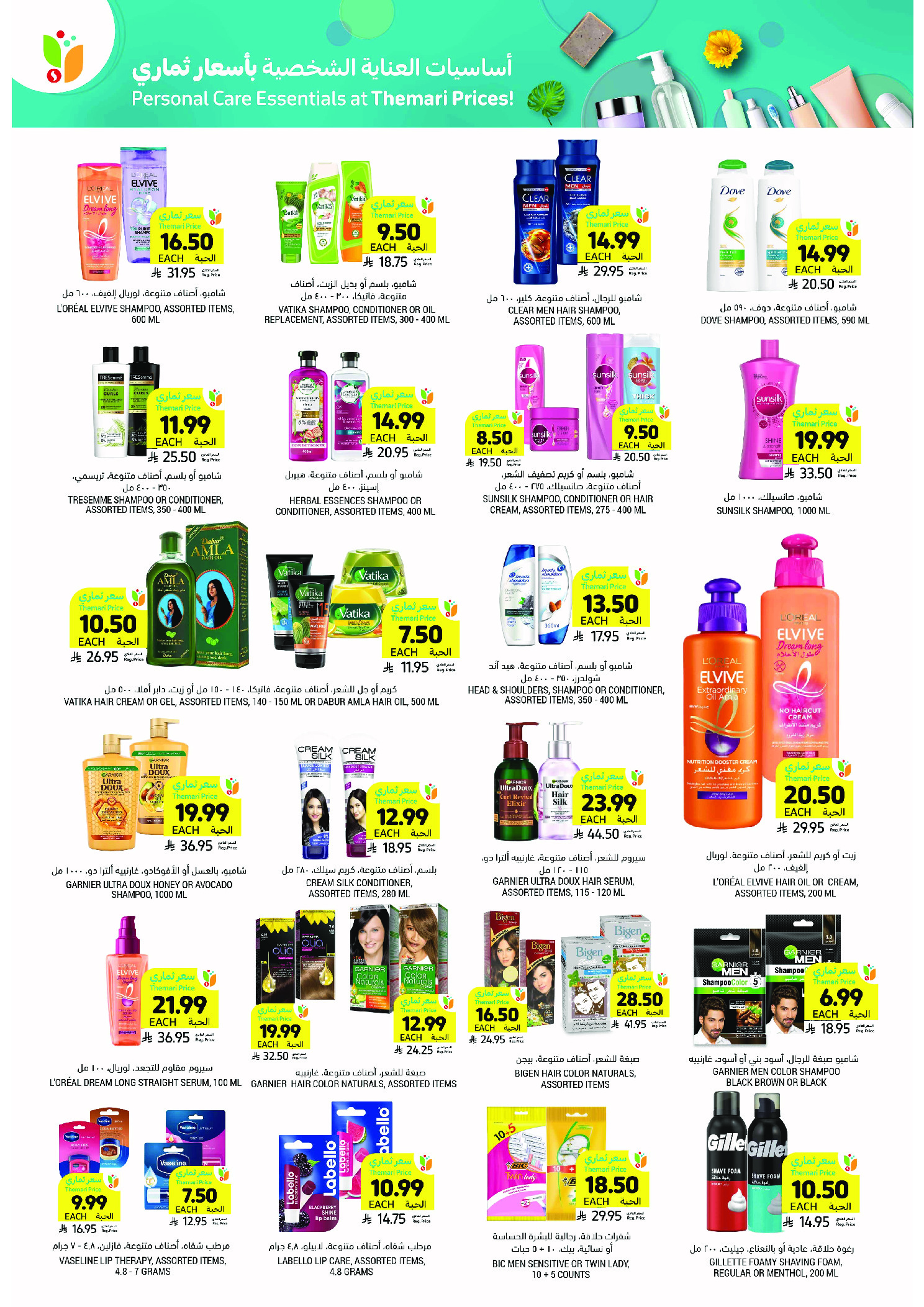 Tamimi markets Saudi Arabia Offers from 4 to 10 February 2026 Ramadan Essentials Offers