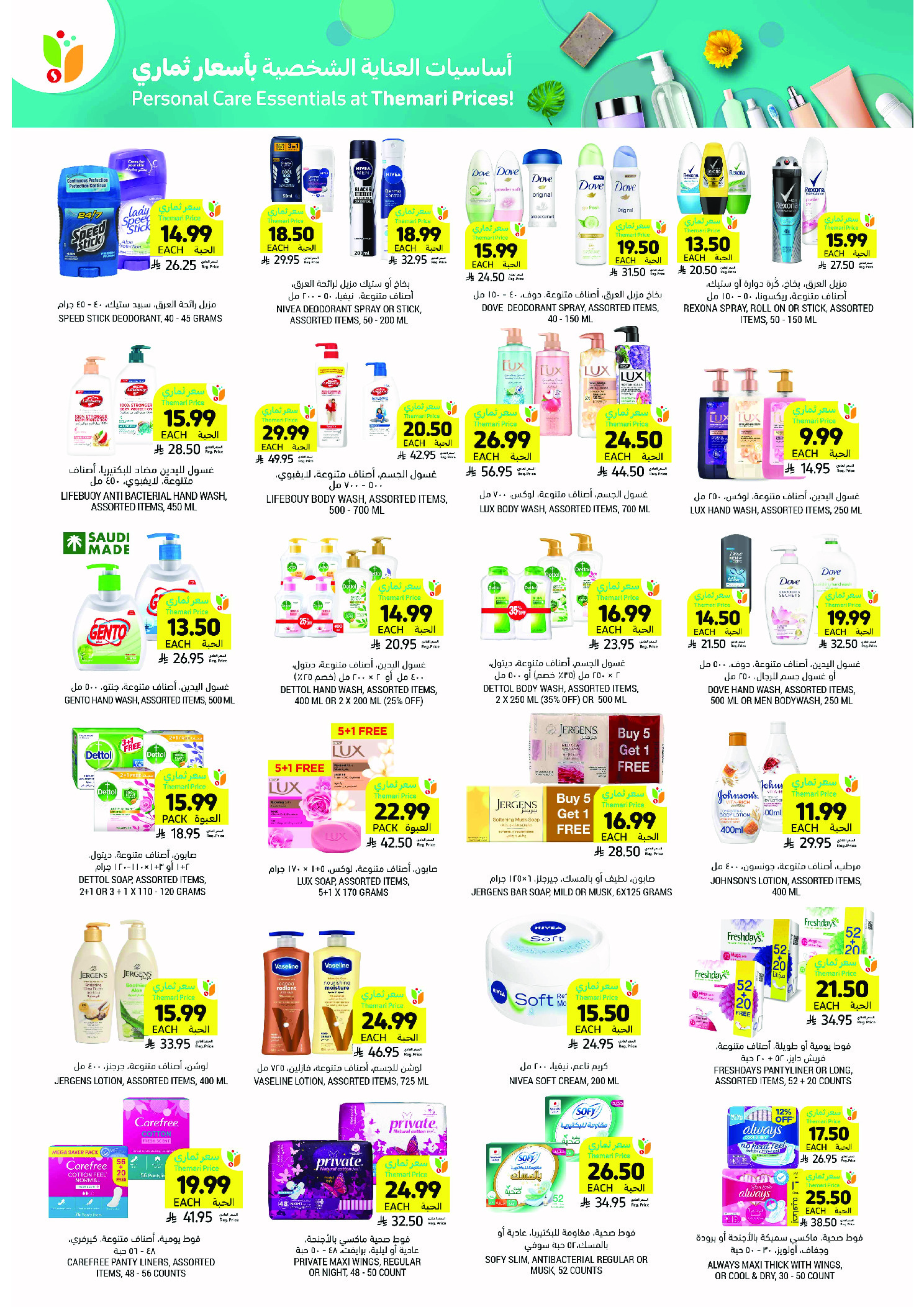 Tamimi markets Saudi Arabia Offers from 4 to 10 February 2026 Ramadan Essentials Offers