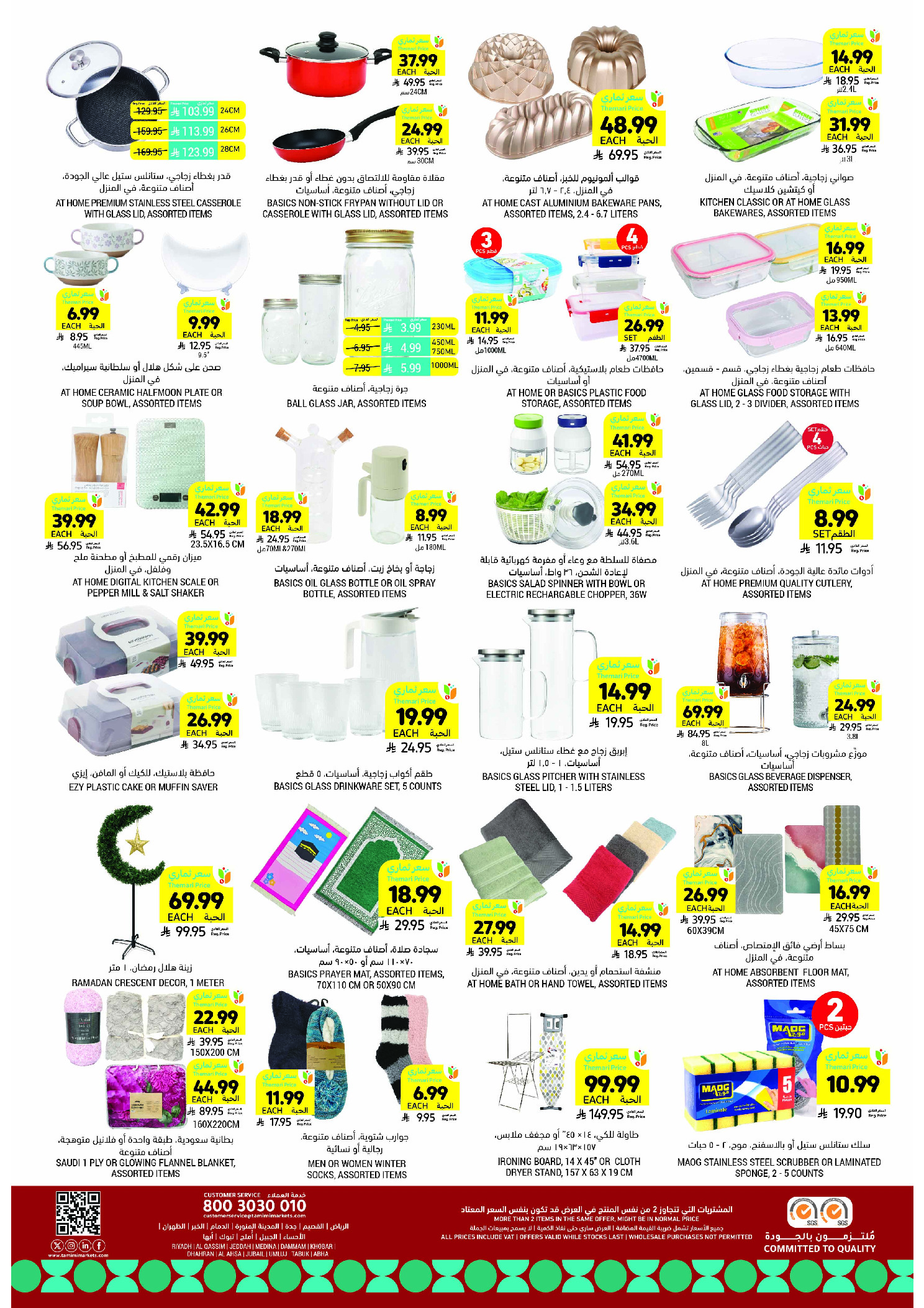 Tamimi markets Saudi Arabia Offers from 4 to 10 February 2026 Ramadan Essentials Offers