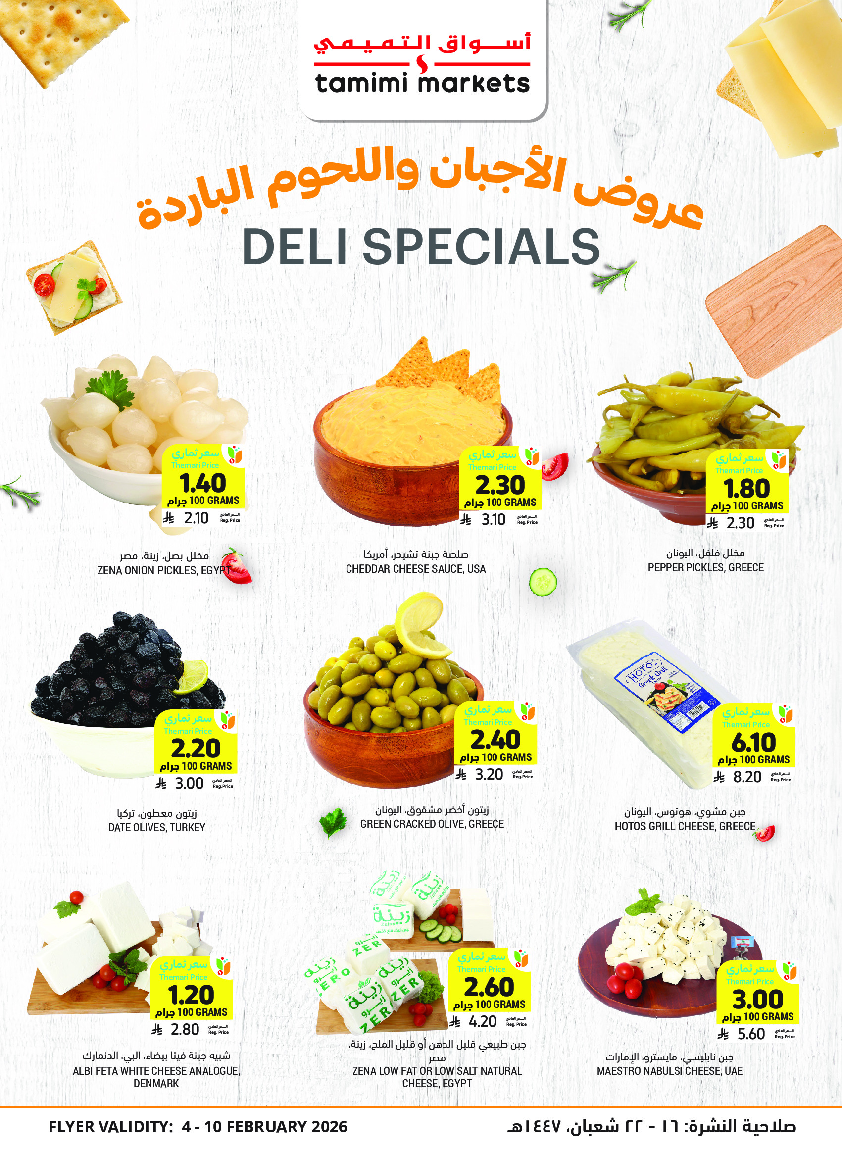 Tamimi markets Saudi Arabia Offers from 4 to 10 February 2026 Ramadan Essentials Offers