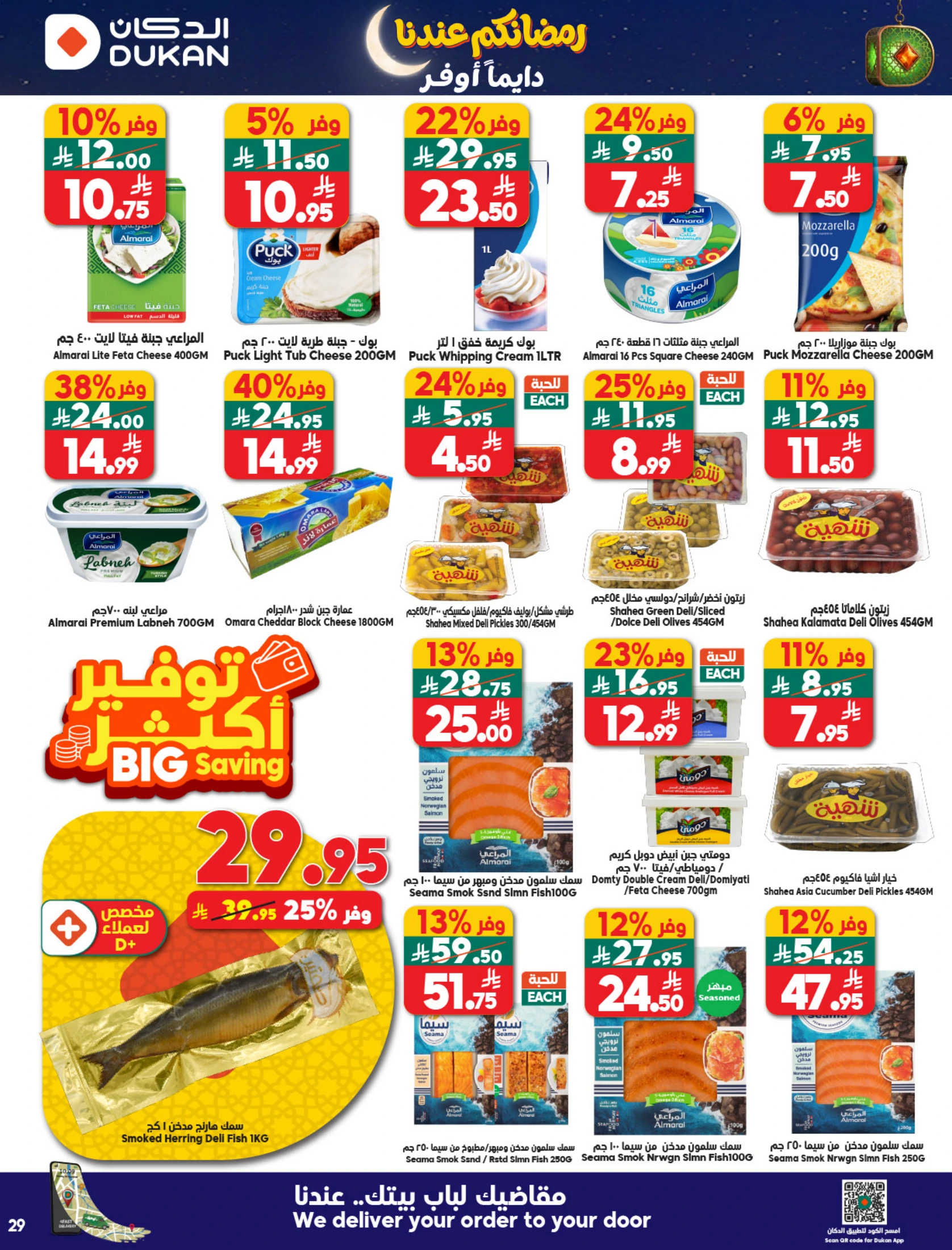 Dukan Saudi Arabia Offers from 4 to 10 February 2026 Ramadan Kareem Offers