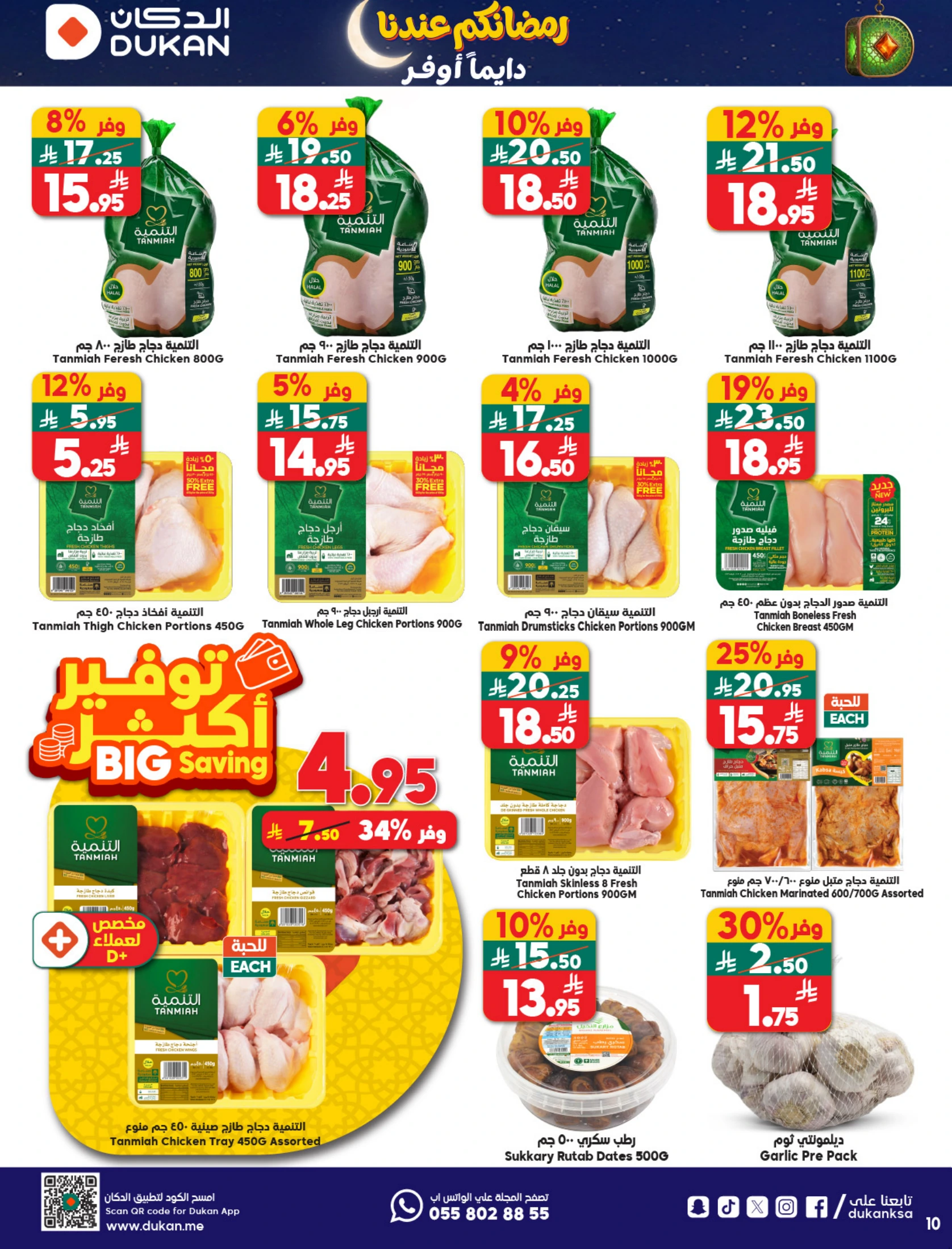 Dukan Saudi Arabia Offers from 4 to 10 February 2026 Ramadan Kareem Offers
