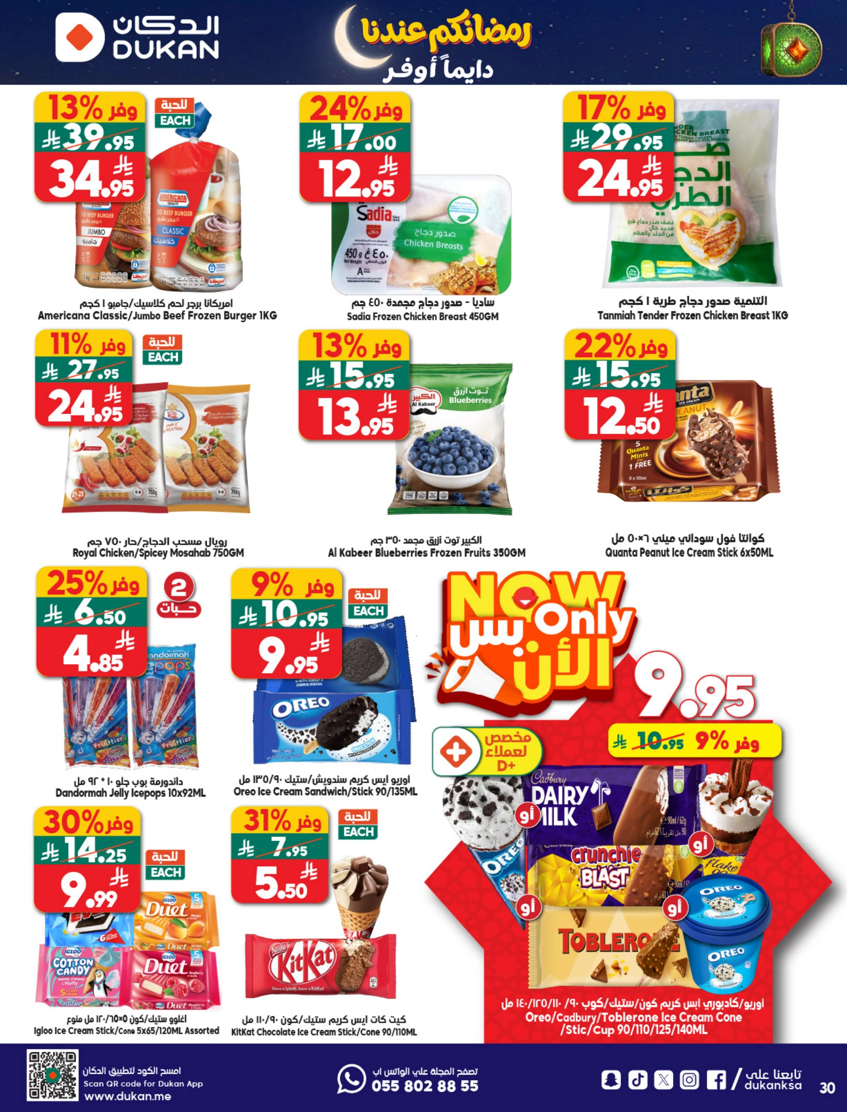 Dukan Saudi Arabia Offers from 4 to 10 February 2026 Ramadan Kareem Offers