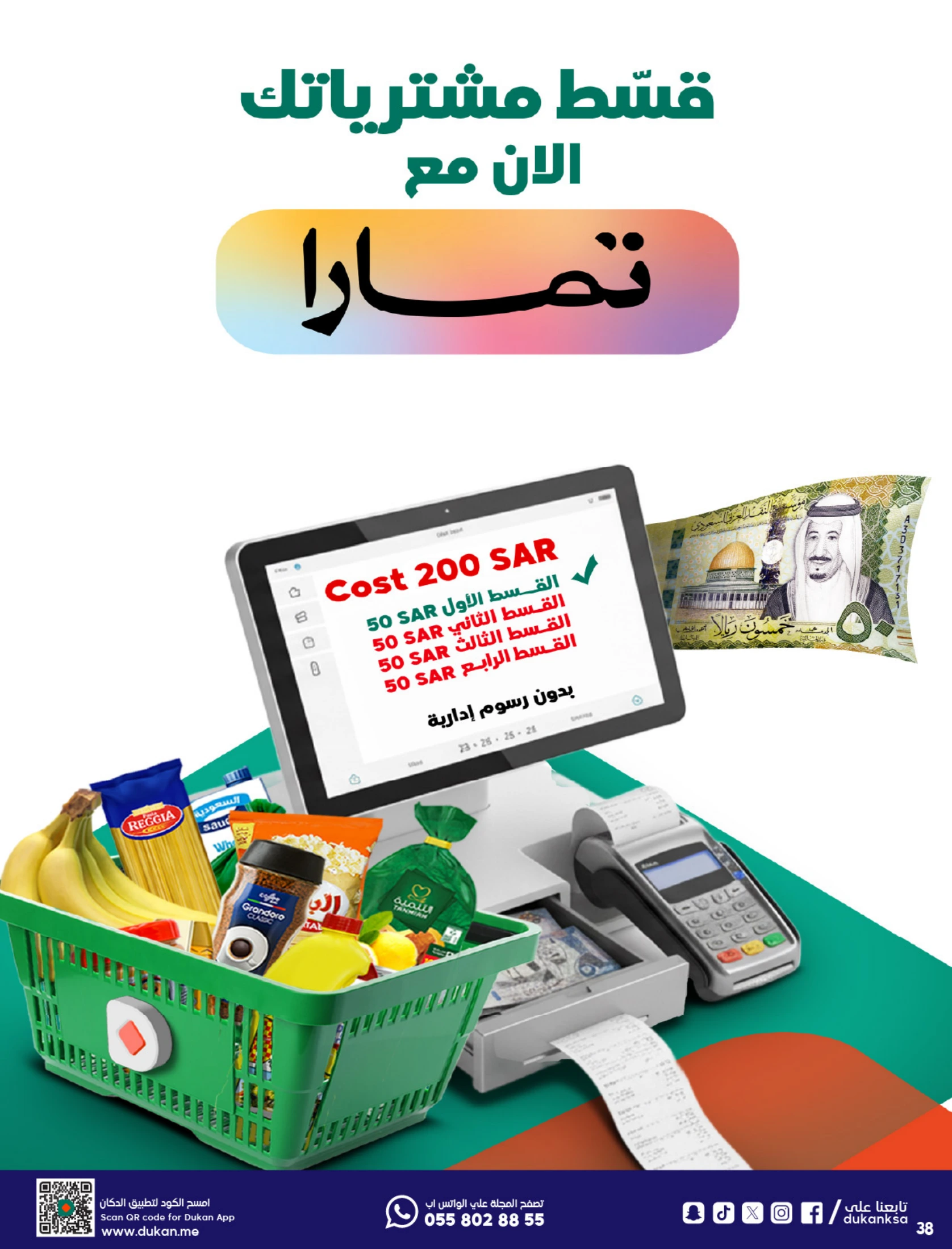 Dukan Saudi Arabia Offers from 4 to 10 February 2026 Ramadan Kareem Offers