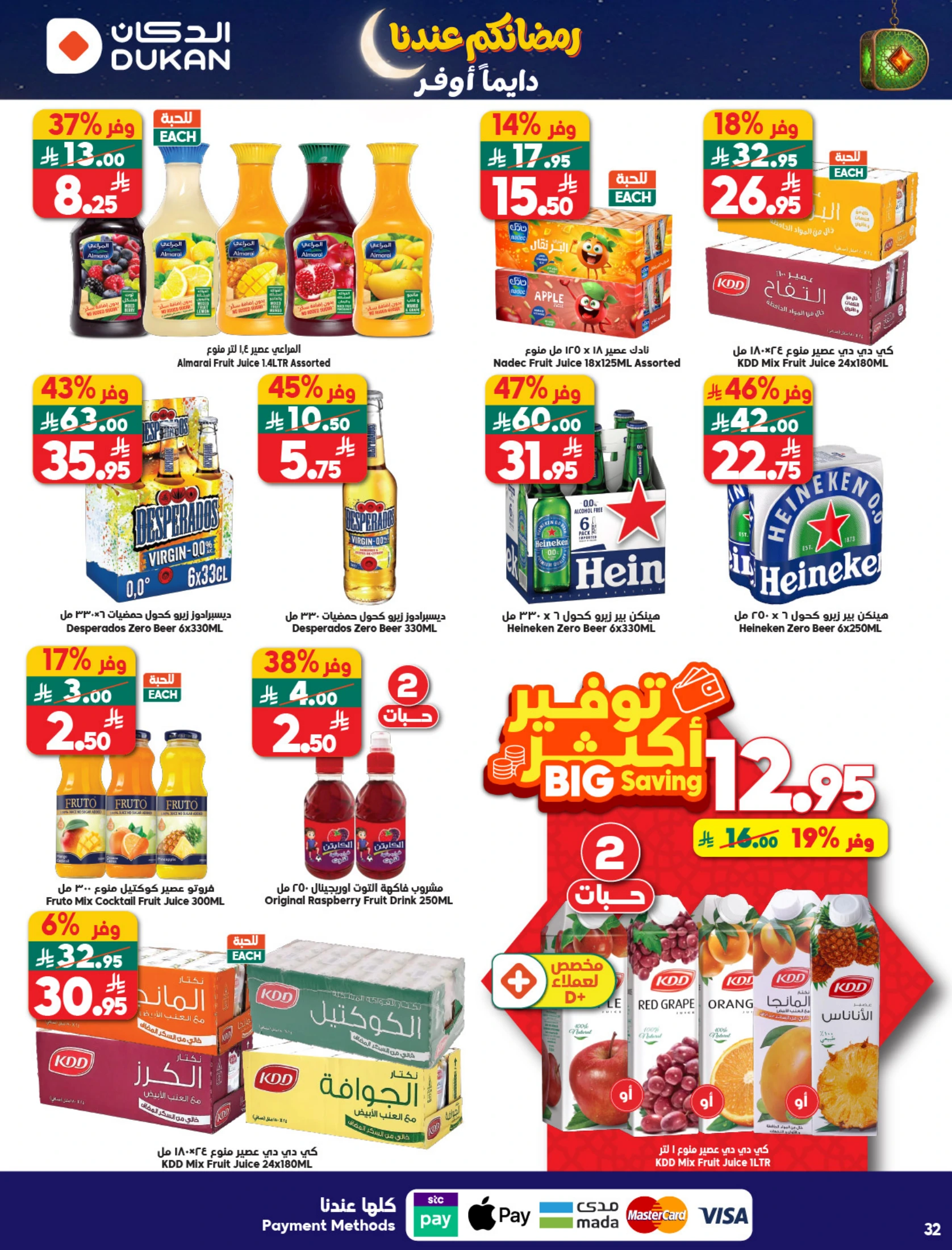 Dukan Saudi Arabia Offers from 4 to 10 February 2026 Ramadan Kareem Offers