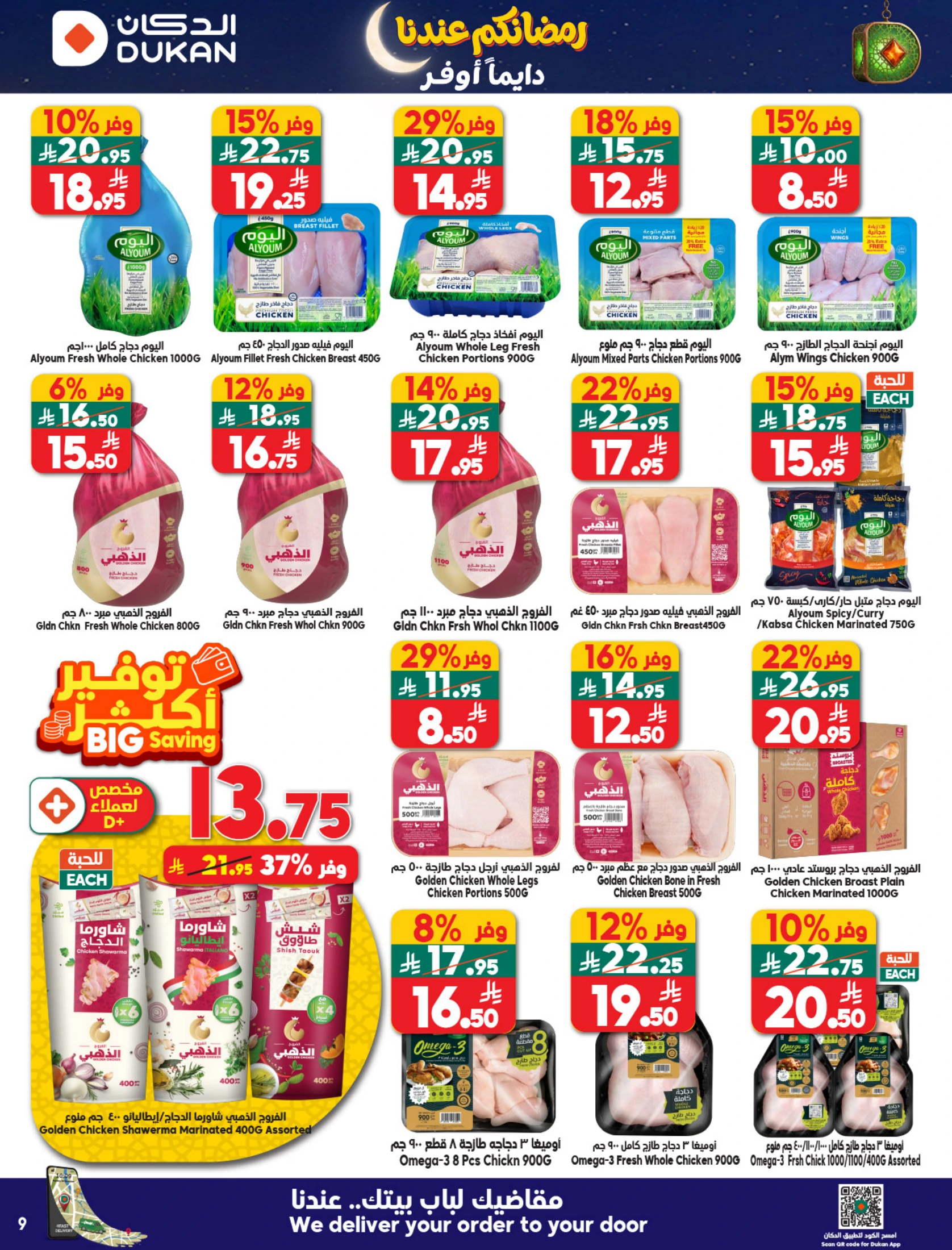 Dukan Saudi Arabia Offers from 4 to 10 February 2026 Ramadan Kareem Offers