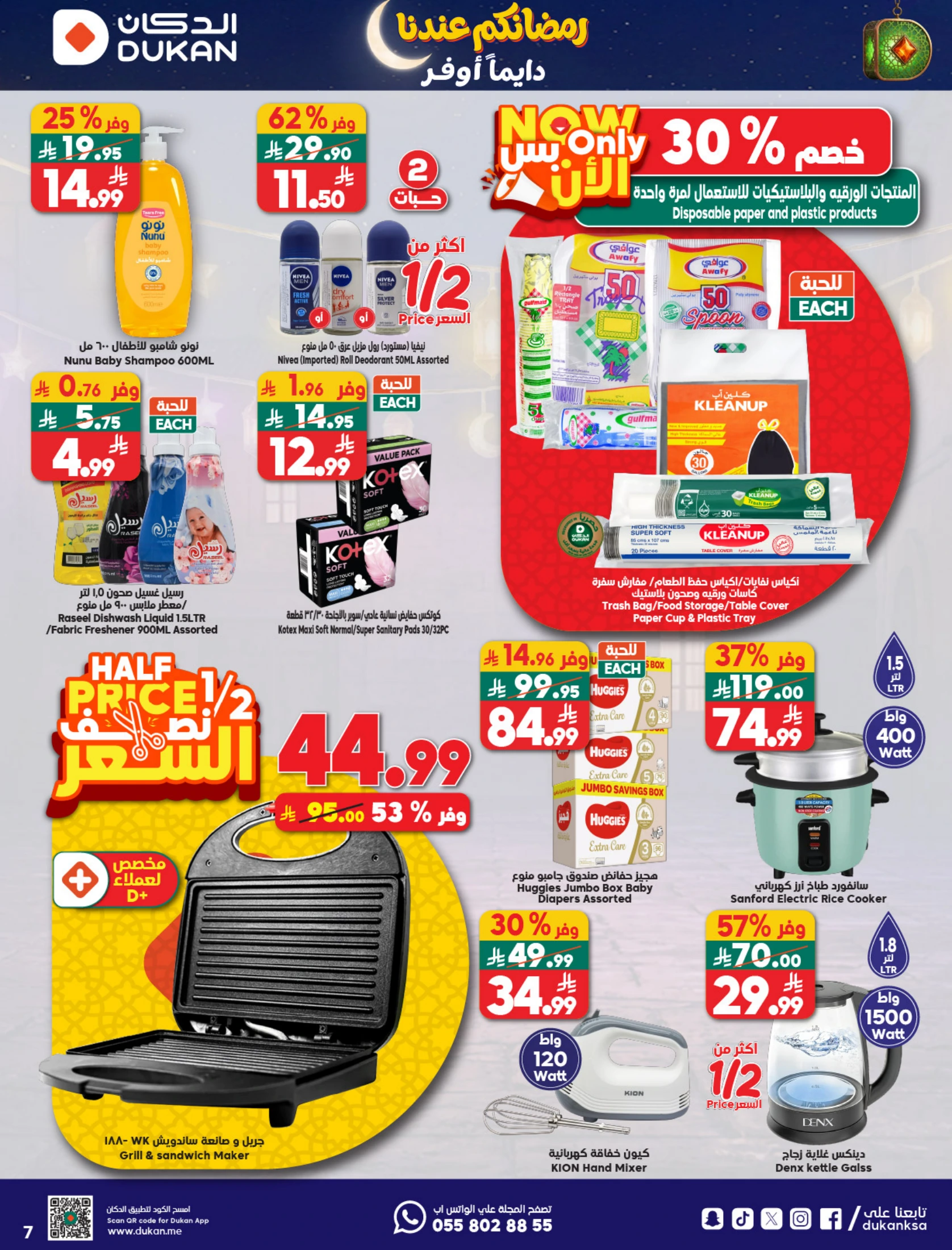 Dukan Saudi Arabia Offers from 4 to 10 February 2026 Ramadan Kareem Offers