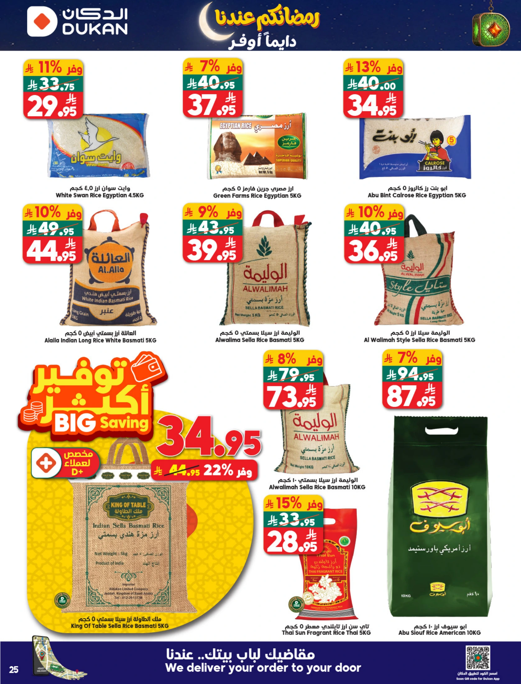 Dukan Saudi Arabia Offers from 4 to 10 February 2026 Ramadan Kareem Offers