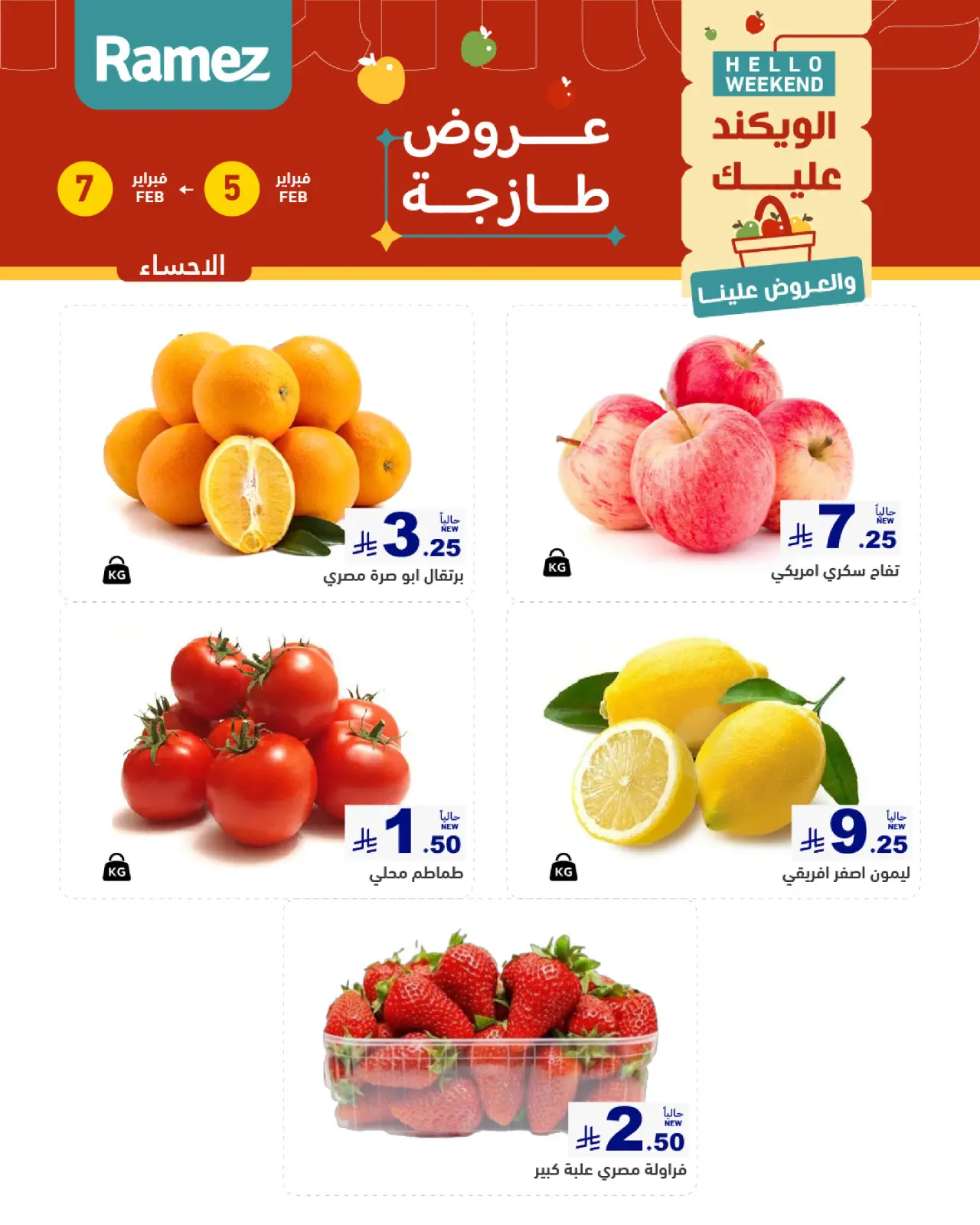 صفحة 7 ضمن صفقات طازجة في أسواق رامز السعودية