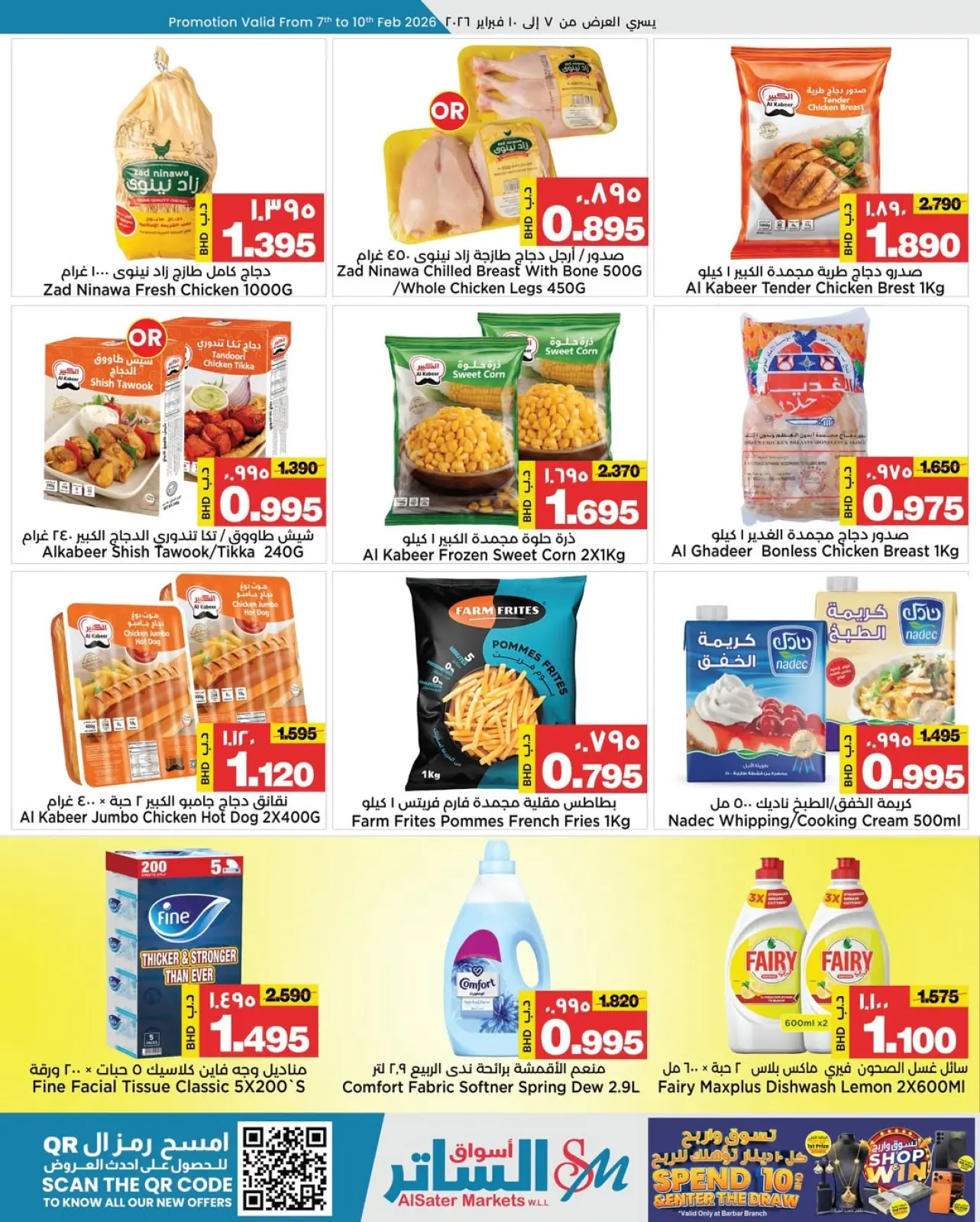 صفحة 2 ضمن عروض أفضل الأسعار في أسواق الساتر البحرين