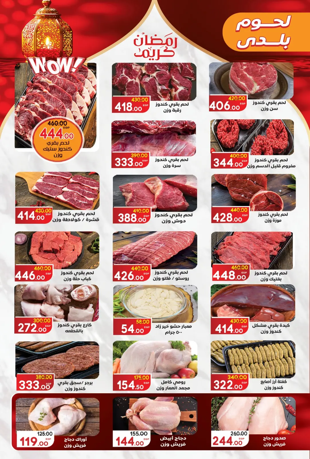 عروض جلهوم ماركت مصر من 6 حتى 25 فبراير 2026 عروض اهلا رمضان - صفحة 38