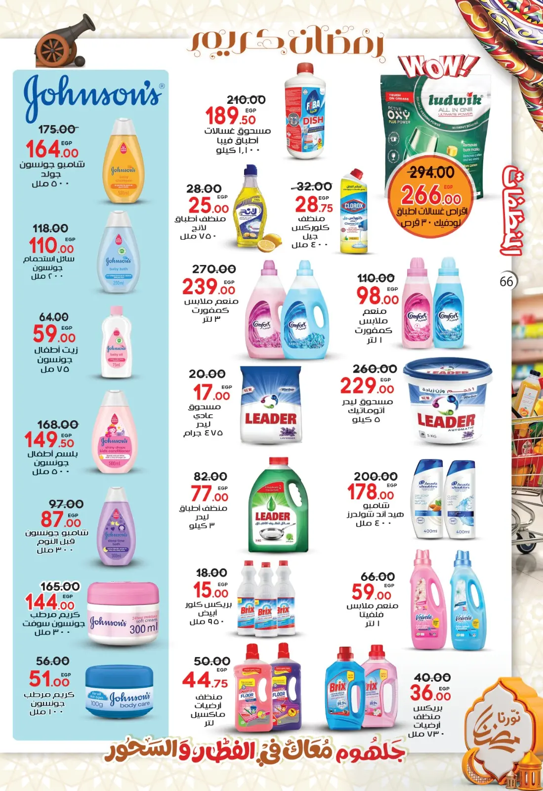 عروض جلهوم ماركت مصر من 6 حتى 25 فبراير 2026 عروض اهلا رمضان - صفحة 71