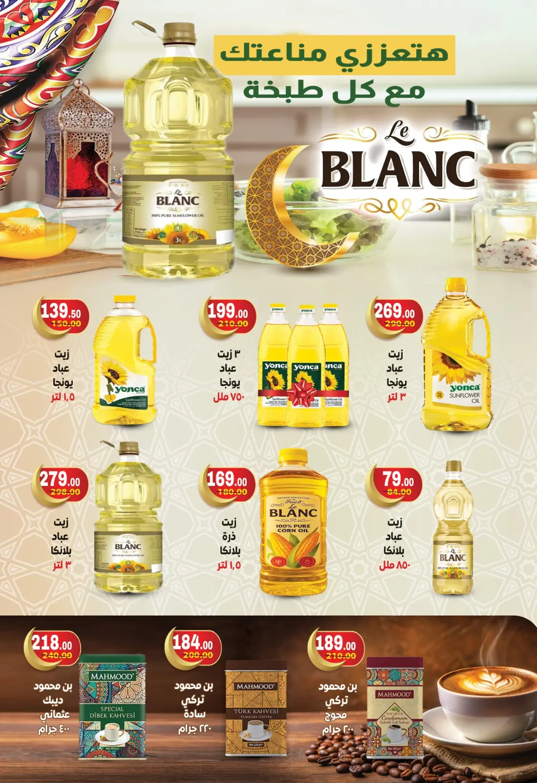 عروض جلهوم ماركت مصر من 6 حتى 25 فبراير 2026 عروض اهلا رمضان - صفحة 32