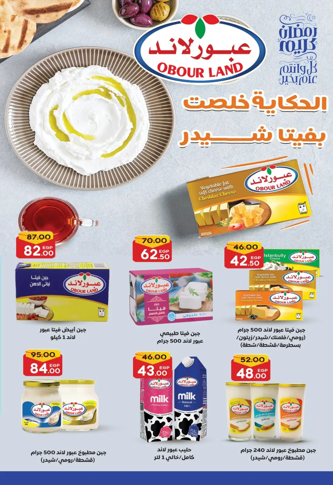 عروض جلهوم ماركت مصر من 6 حتى 25 فبراير 2026 عروض اهلا رمضان - صفحة 9