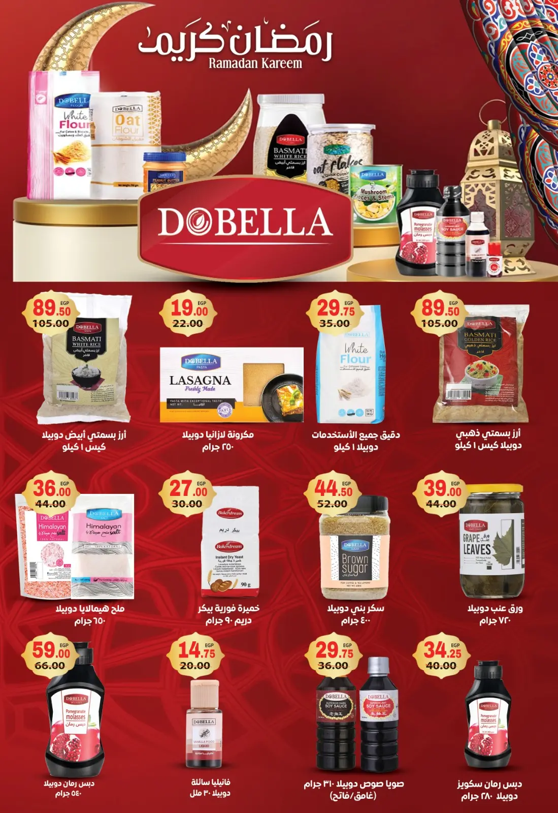 عروض جلهوم ماركت مصر من 6 حتى 25 فبراير 2026 عروض اهلا رمضان - صفحة 33