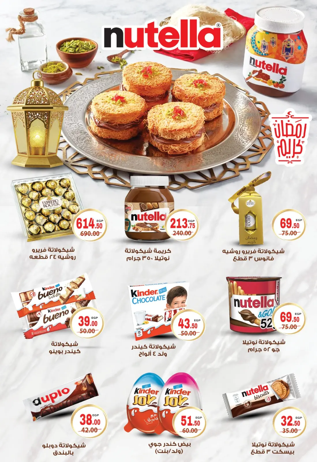 عروض جلهوم ماركت مصر من 6 حتى 25 فبراير 2026 عروض اهلا رمضان - صفحة 54