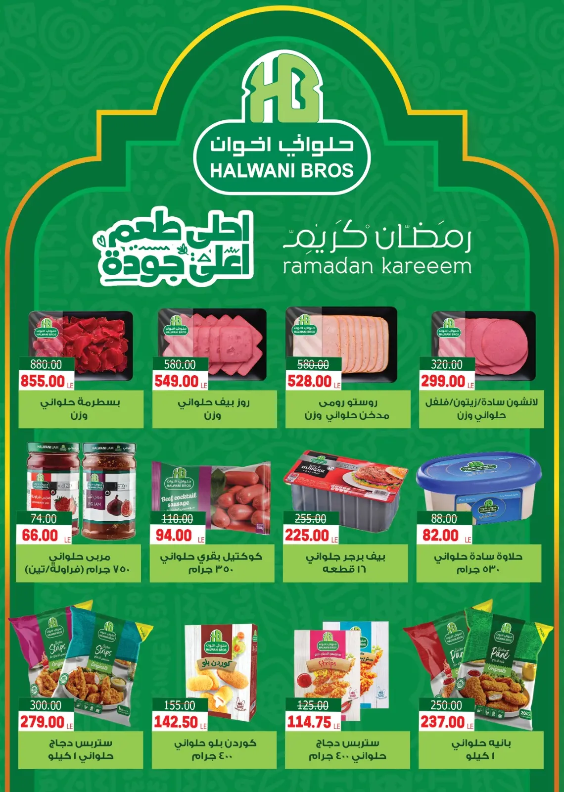 عروض جلهوم ماركت مصر من 6 حتى 25 فبراير 2026 عروض اهلا رمضان - صفحة 17