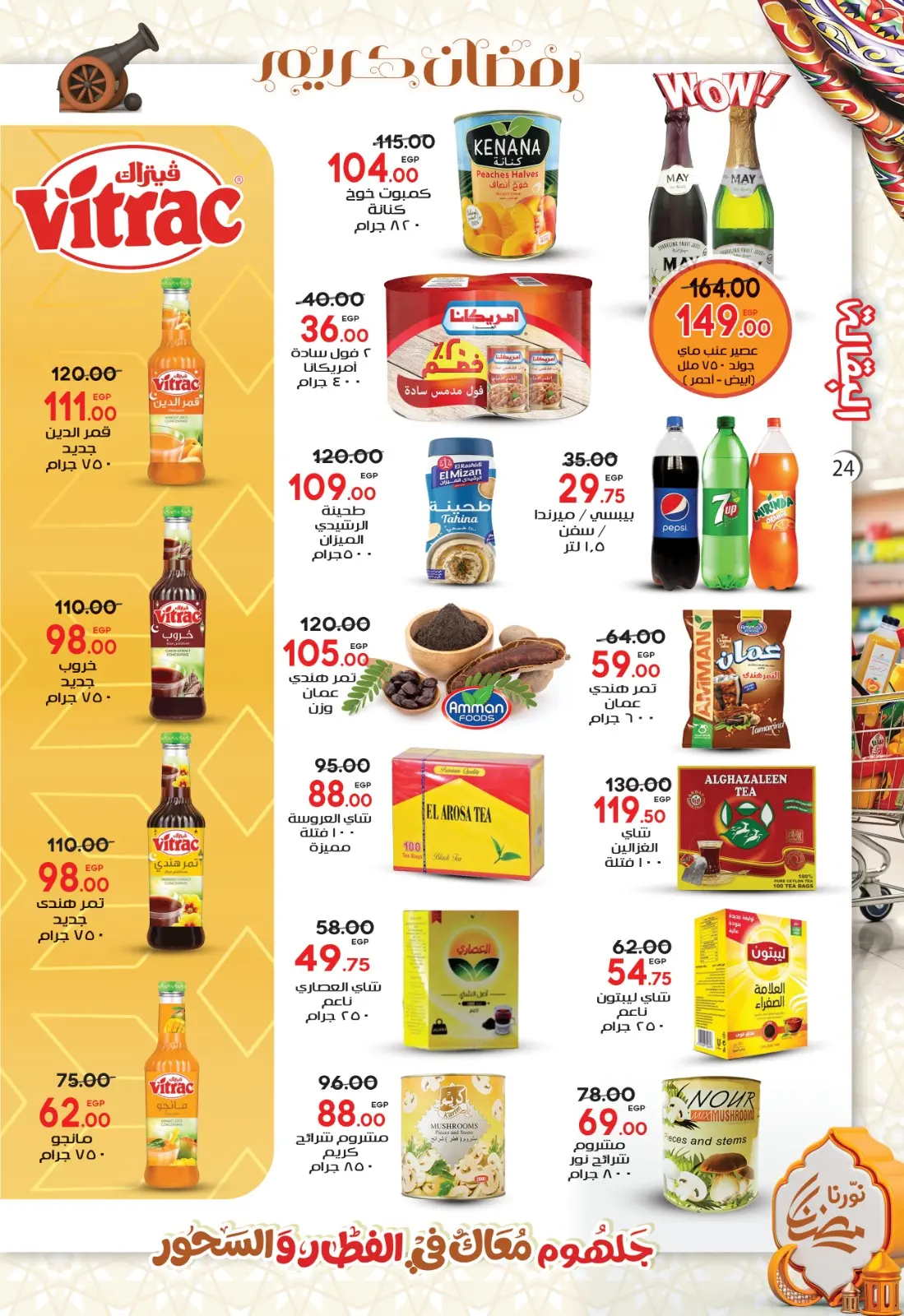 عروض جلهوم ماركت مصر من 6 حتى 25 فبراير 2026 عروض اهلا رمضان - صفحة 26