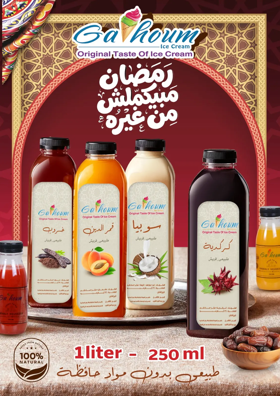 عروض جلهوم ماركت مصر من 6 حتى 25 فبراير 2026 عروض اهلا رمضان - صفحة 77