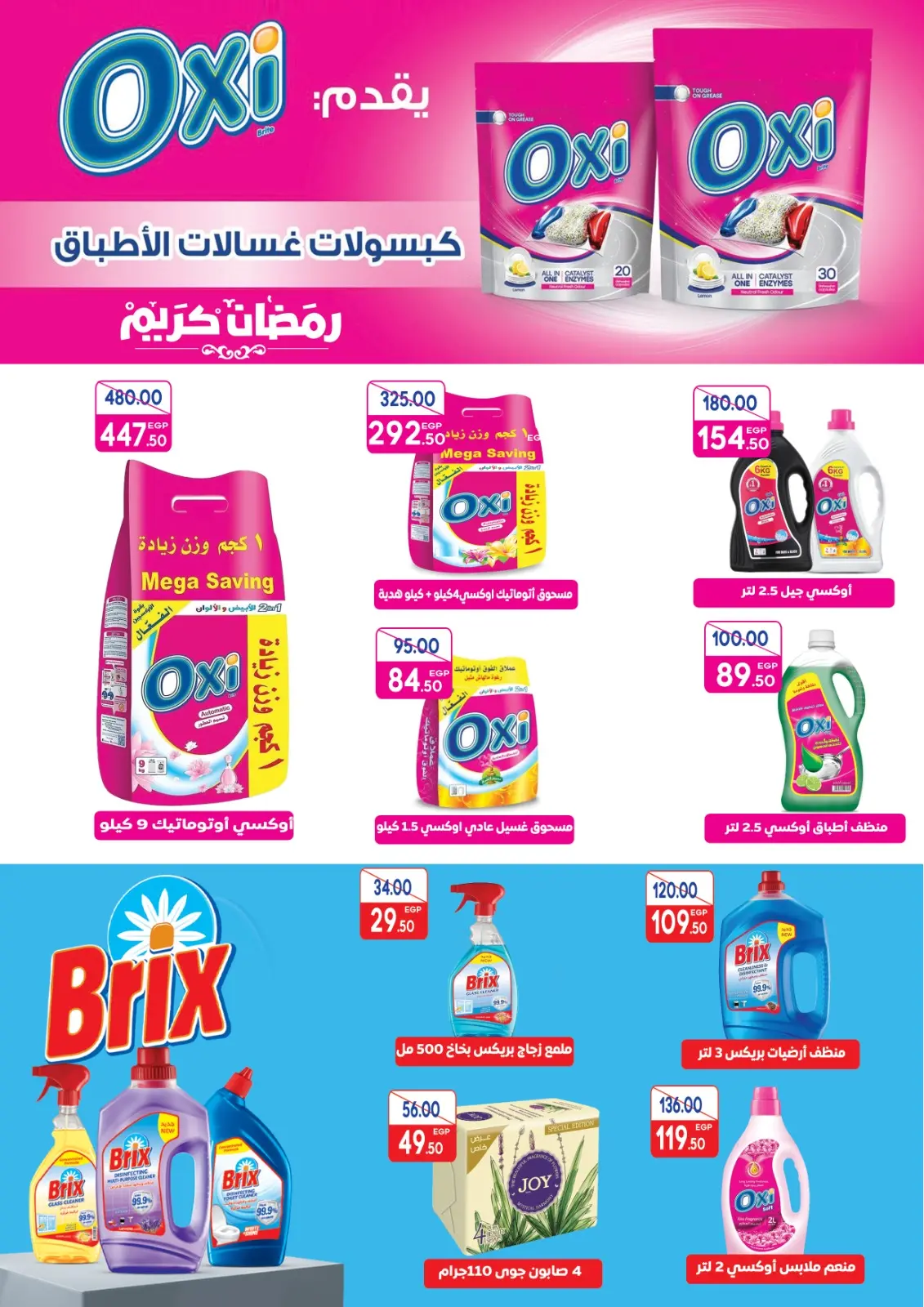 عروض جلهوم ماركت مصر من 6 حتى 25 فبراير 2026 عروض اهلا رمضان - صفحة 76