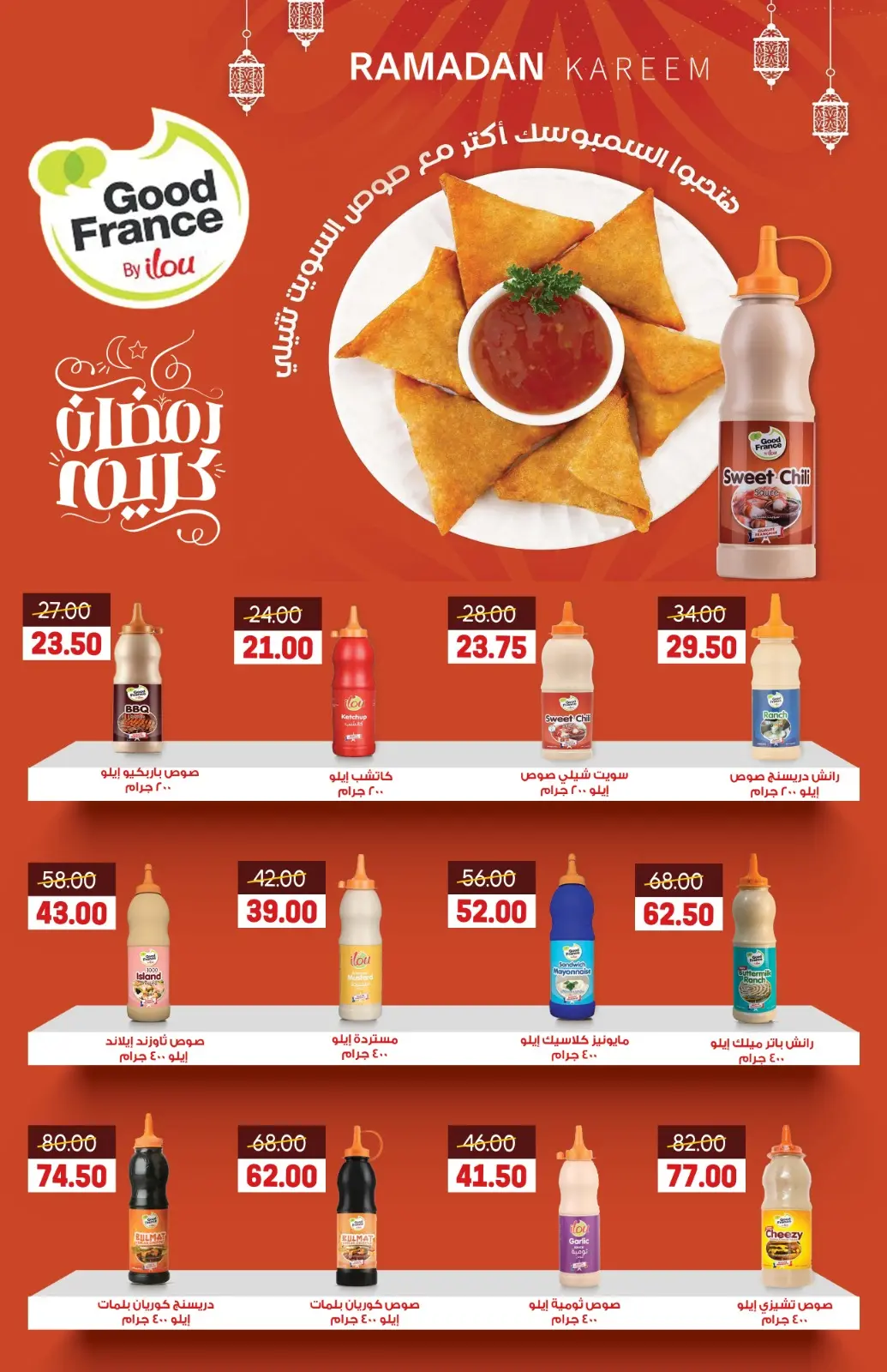 عروض جلهوم ماركت مصر من 6 حتى 25 فبراير 2026 عروض اهلا رمضان - صفحة 49