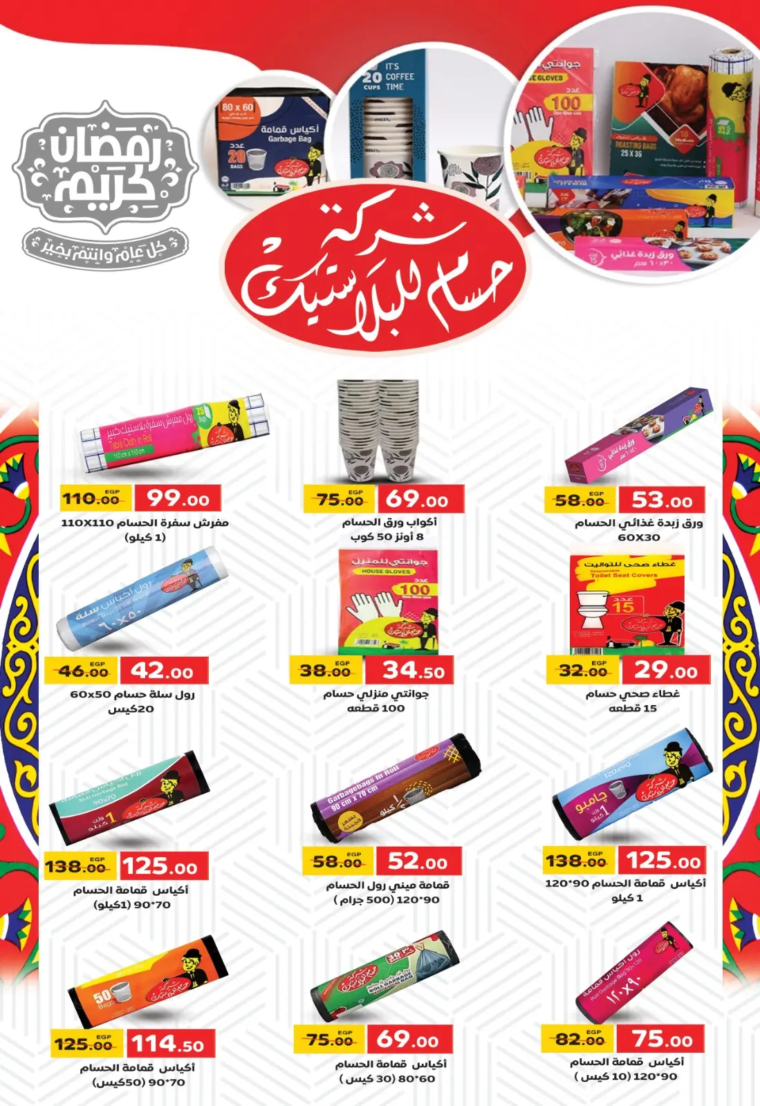 عروض جلهوم ماركت مصر من 6 حتى 25 فبراير 2026 عروض اهلا رمضان - صفحة 69