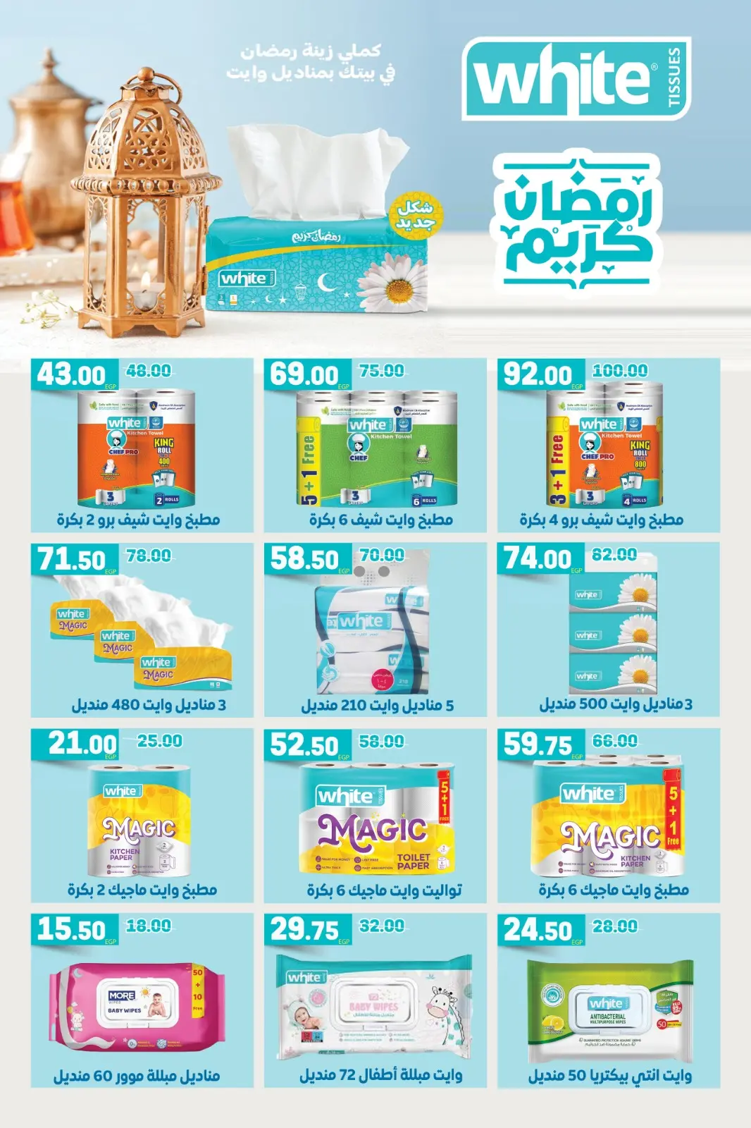 عروض جلهوم ماركت مصر من 6 حتى 25 فبراير 2026 عروض اهلا رمضان - صفحة 65