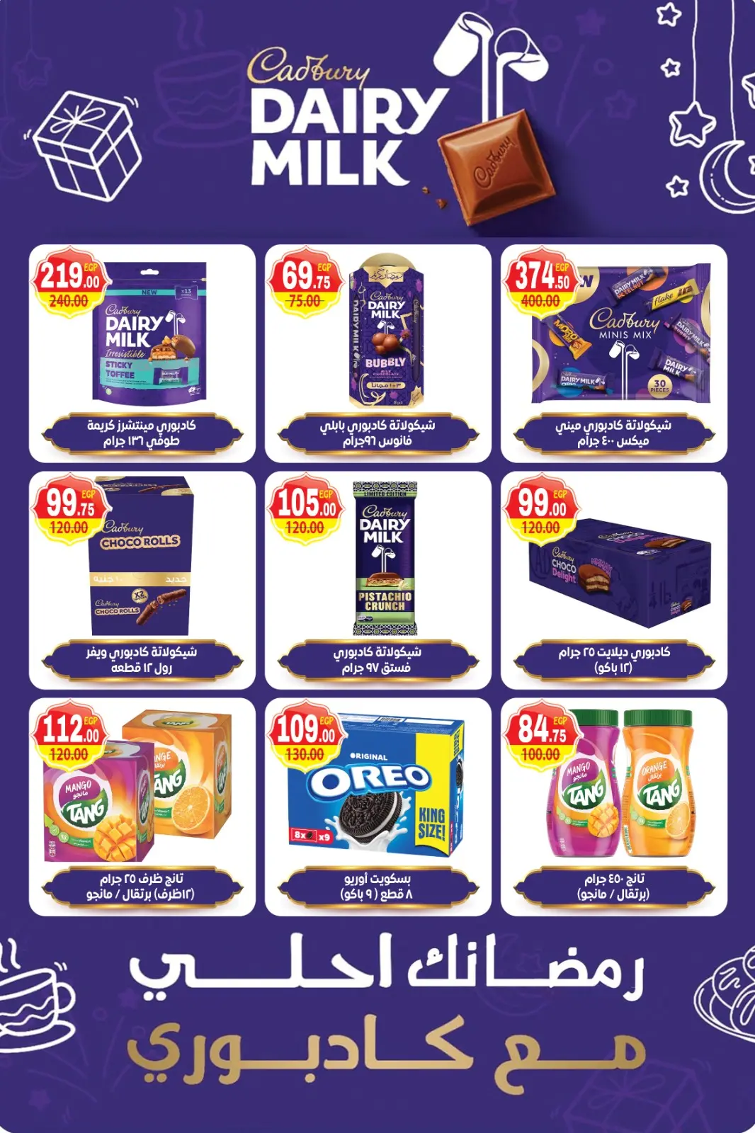 عروض جلهوم ماركت مصر من 6 حتى 25 فبراير 2026 عروض اهلا رمضان - صفحة 55