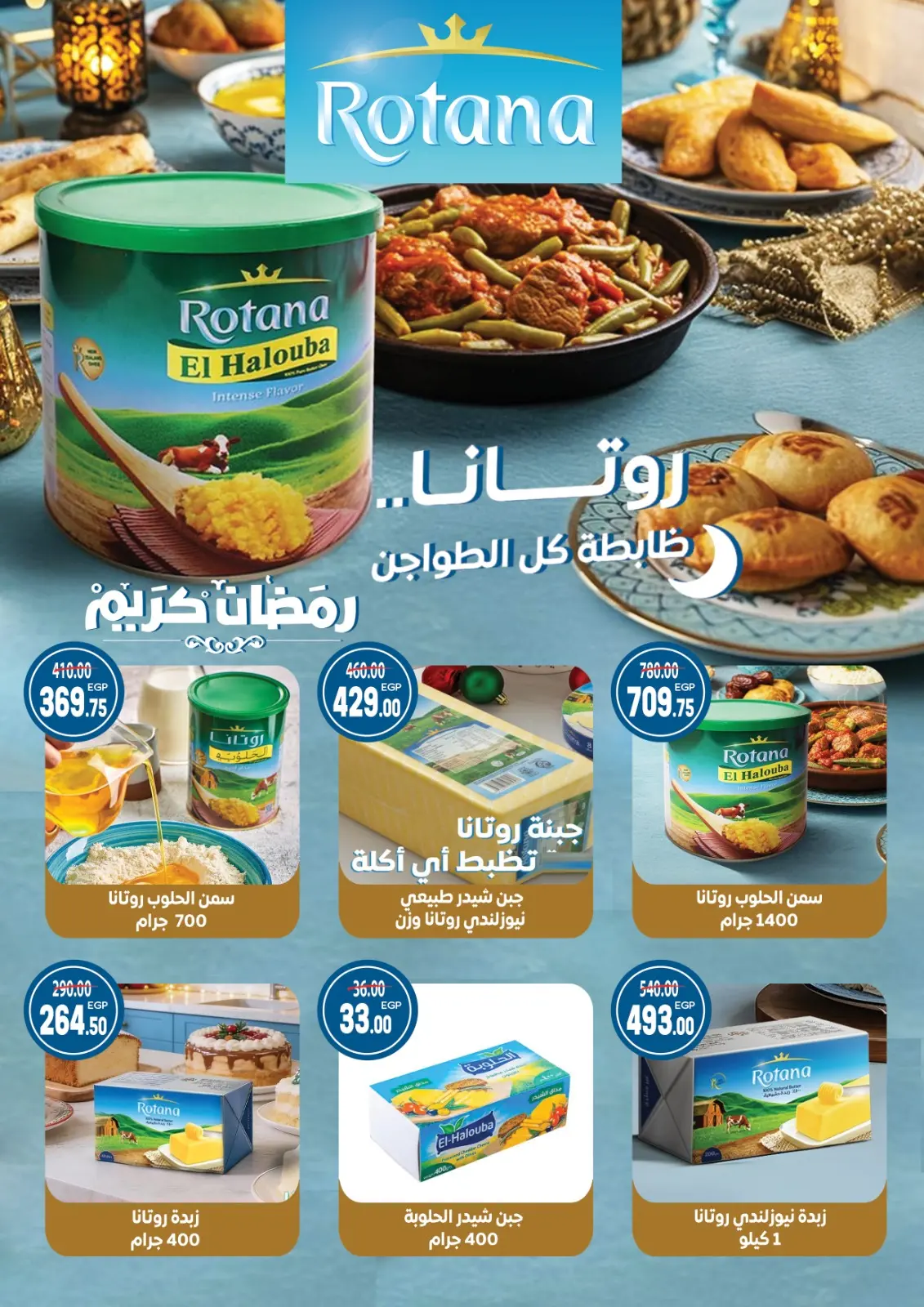 عروض جلهوم ماركت مصر من 6 حتى 25 فبراير 2026 عروض اهلا رمضان - صفحة 15