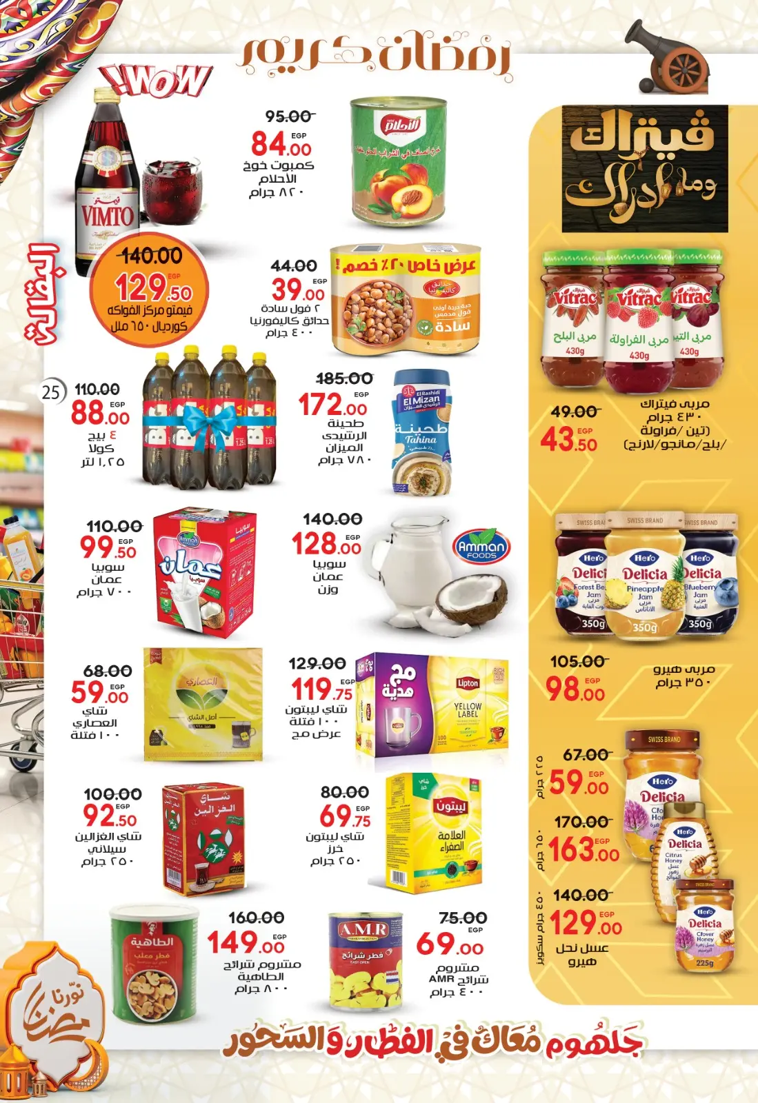 عروض جلهوم ماركت مصر من 6 حتى 25 فبراير 2026 عروض اهلا رمضان - صفحة 25