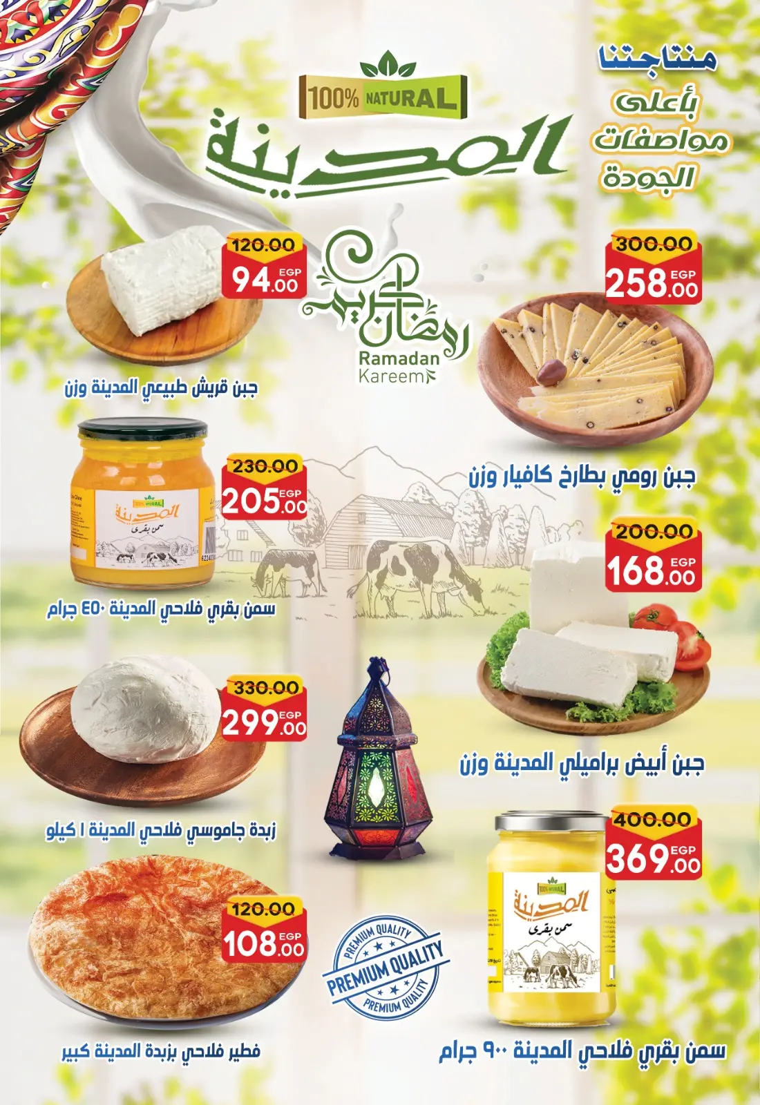 عروض جلهوم ماركت مصر من 6 حتى 25 فبراير 2026 عروض اهلا رمضان - صفحة 41