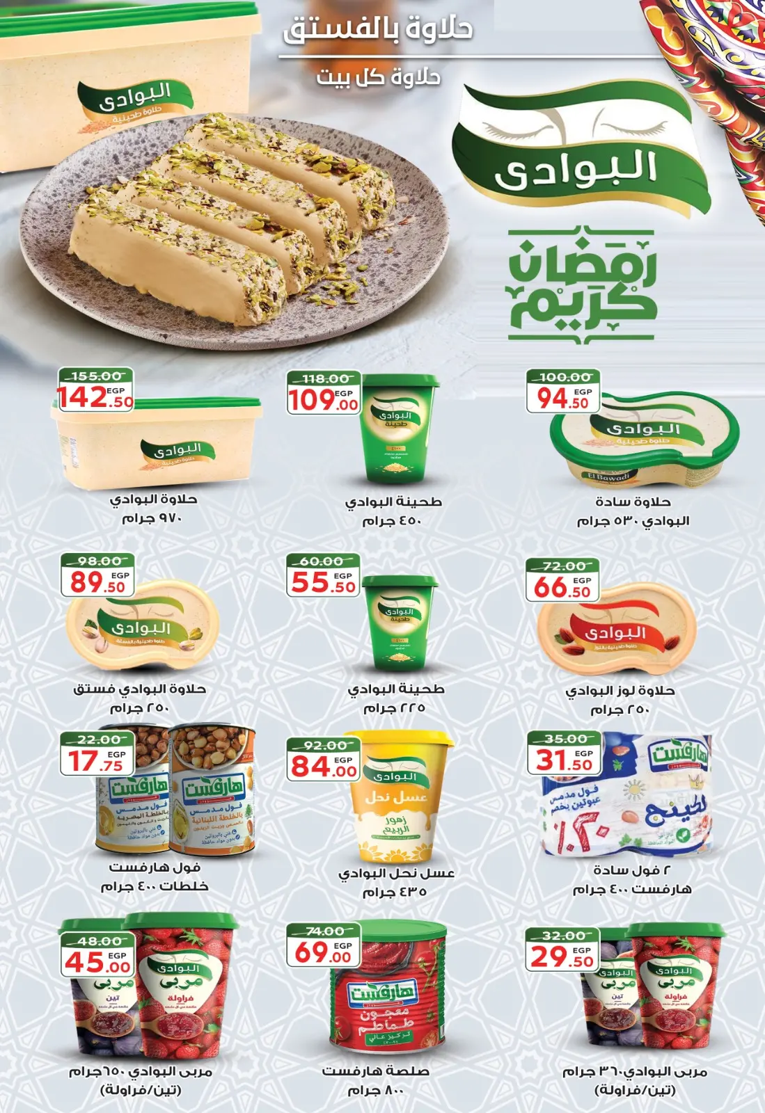 عروض جلهوم ماركت مصر من 6 حتى 25 فبراير 2026 عروض اهلا رمضان - صفحة 29