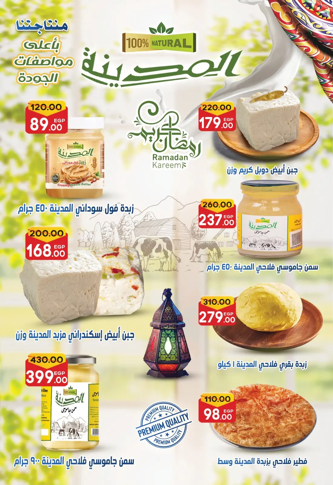 عروض جلهوم ماركت مصر من 6 حتى 25 فبراير 2026 عروض اهلا رمضان - صفحة 40