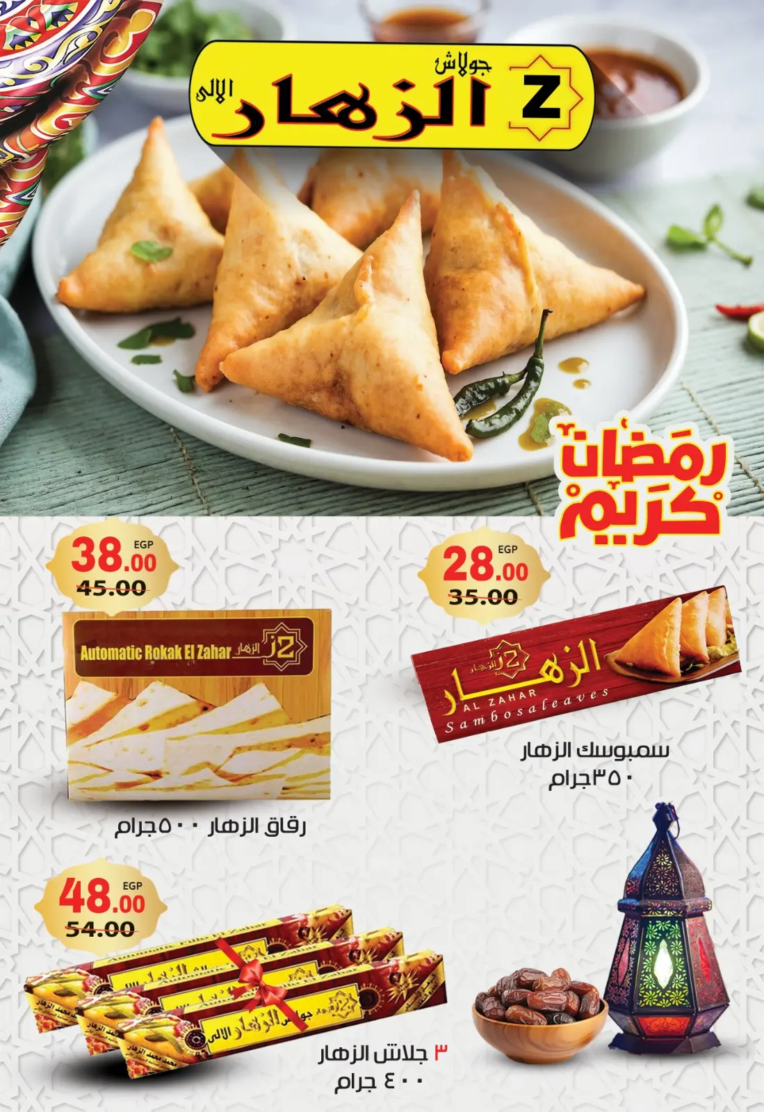 عروض جلهوم ماركت مصر من 6 حتى 25 فبراير 2026 عروض اهلا رمضان - صفحة 20