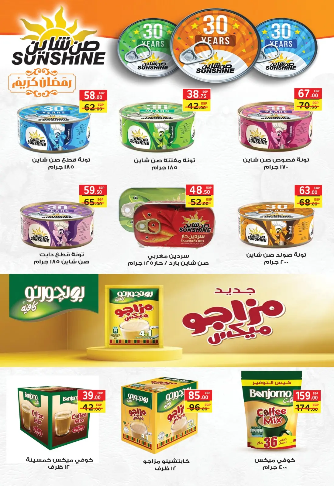 عروض جلهوم ماركت مصر من 6 حتى 25 فبراير 2026 عروض اهلا رمضان - صفحة 28