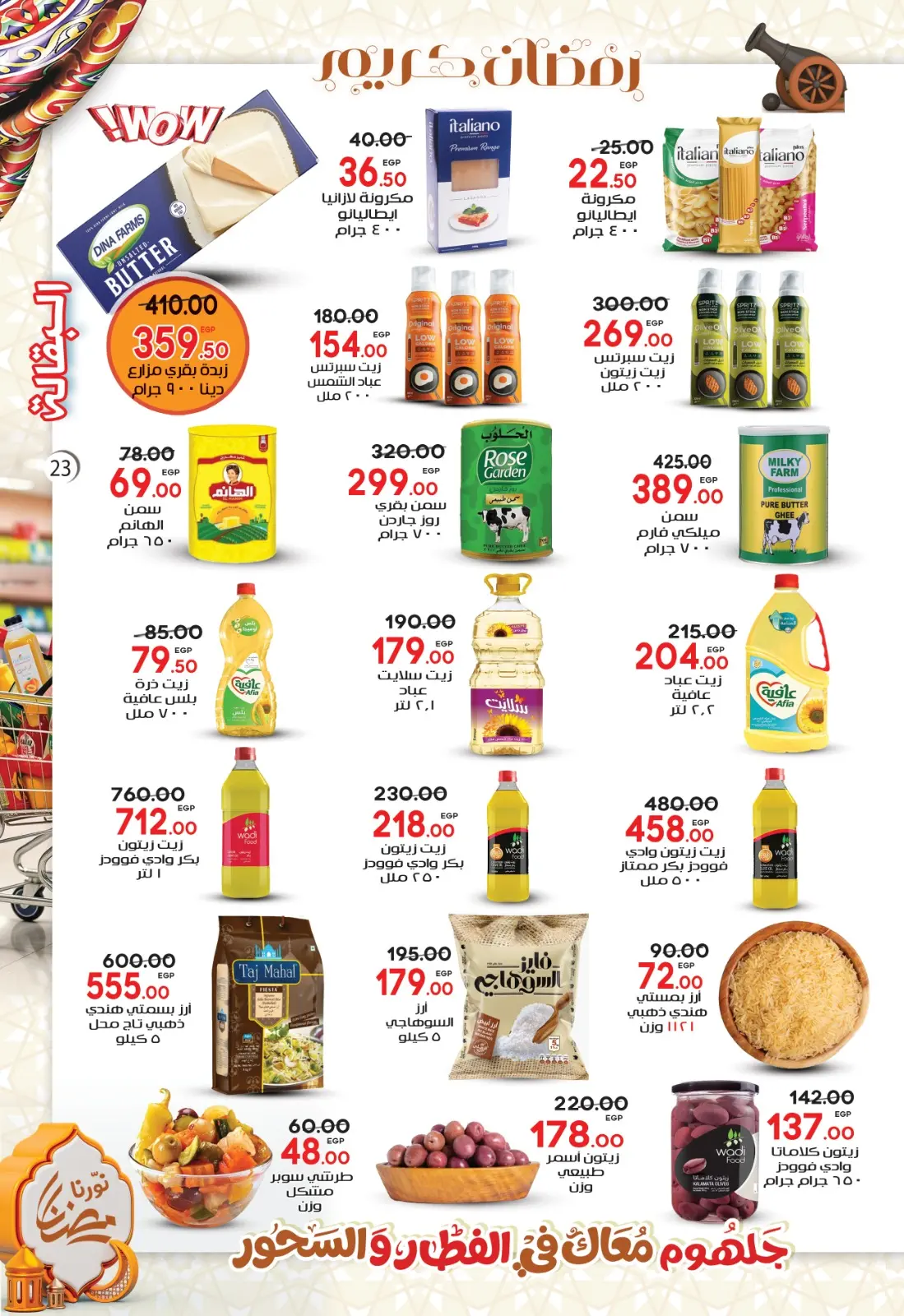 عروض جلهوم ماركت مصر من 6 حتى 25 فبراير 2026 عروض اهلا رمضان - صفحة 24