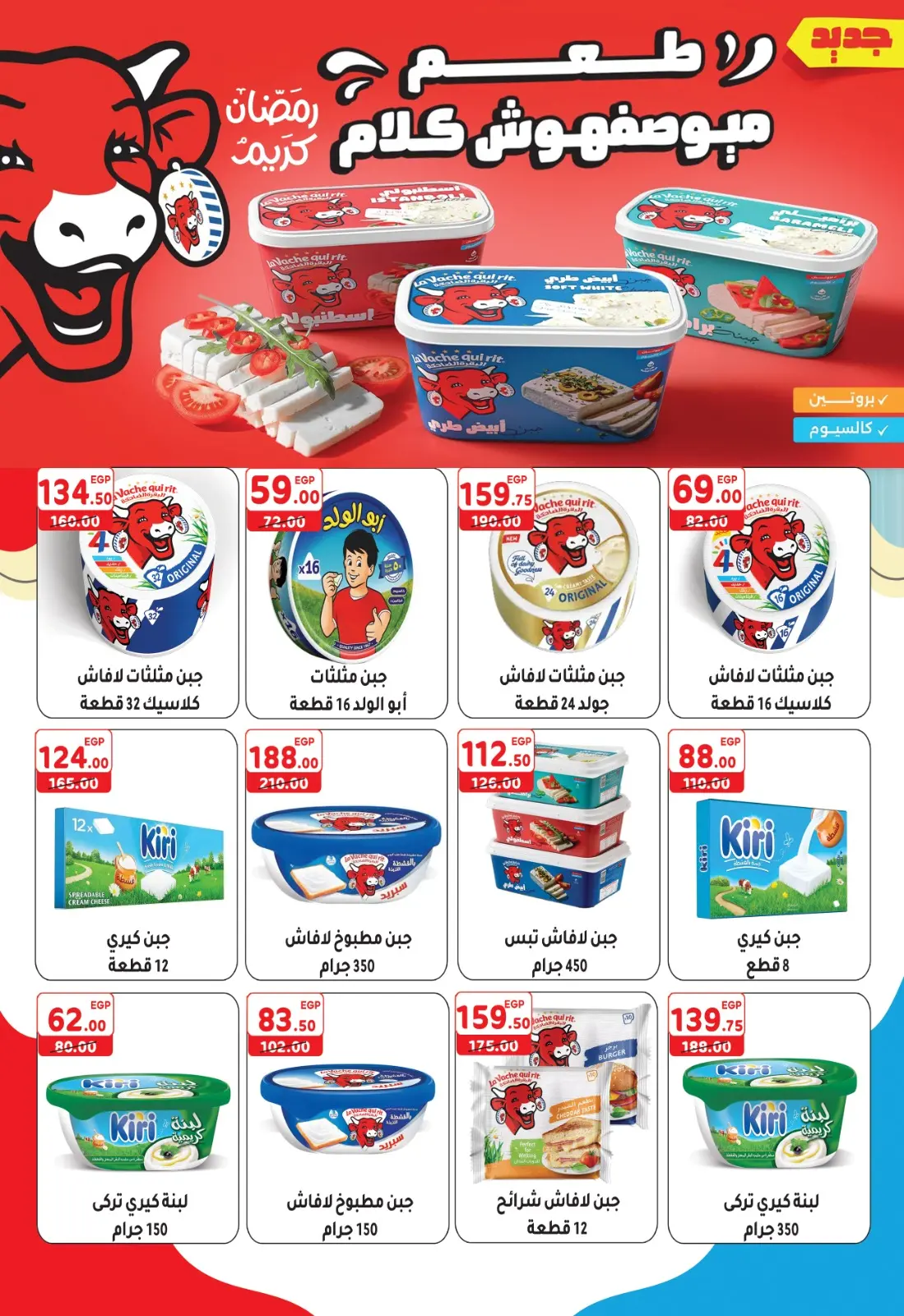 عروض جلهوم ماركت مصر من 6 حتى 25 فبراير 2026 عروض اهلا رمضان - صفحة 13