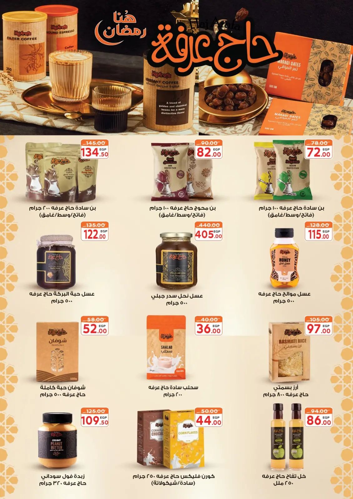 عروض جلهوم ماركت مصر من 6 حتى 25 فبراير 2026 عروض اهلا رمضان - صفحة 62