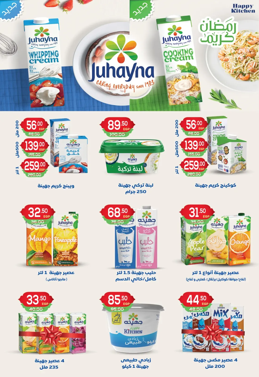 عروض جلهوم ماركت مصر من 6 حتى 25 فبراير 2026 عروض اهلا رمضان - صفحة 5