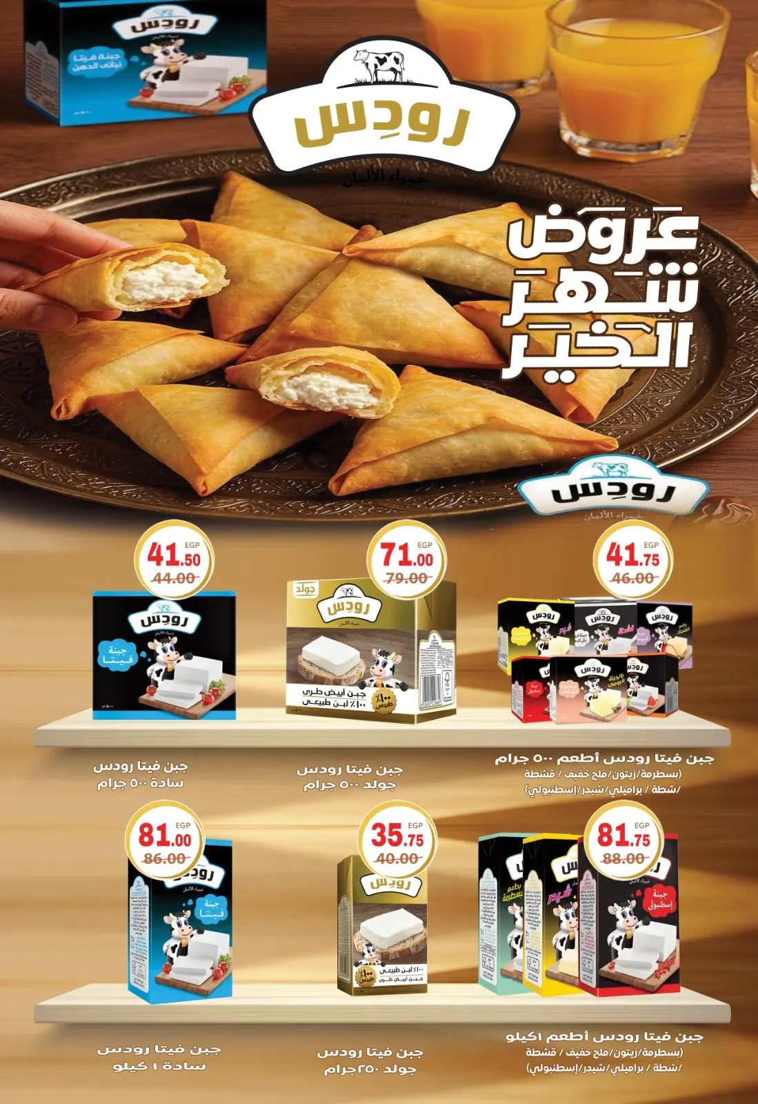 عروض جلهوم ماركت مصر من 6 حتى 25 فبراير 2026 عروض اهلا رمضان - صفحة 8