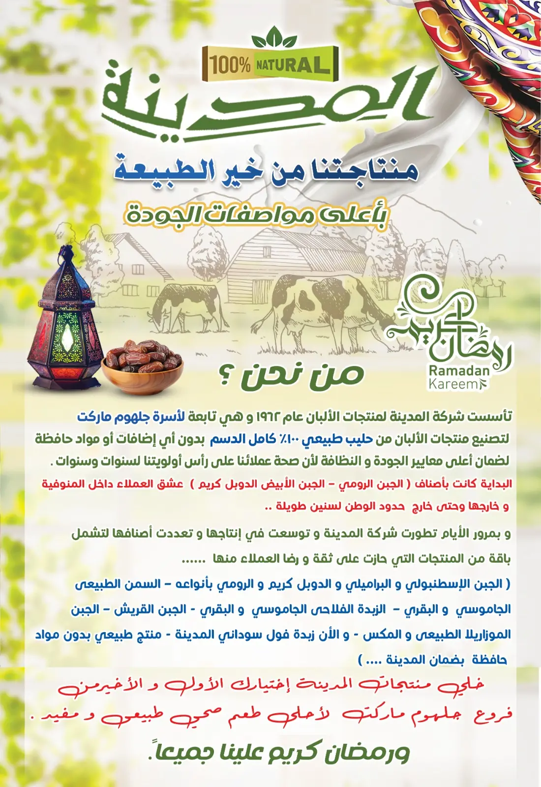 عروض جلهوم ماركت مصر من 6 حتى 25 فبراير 2026 عروض اهلا رمضان - صفحة 39