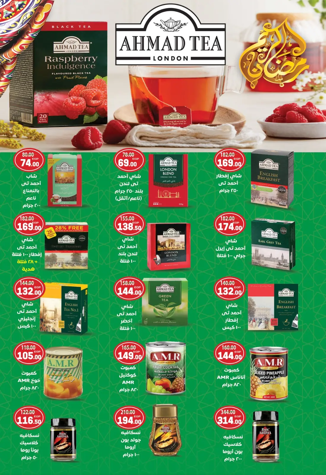 عروض جلهوم ماركت مصر من 6 حتى 25 فبراير 2026 عروض اهلا رمضان - صفحة 59