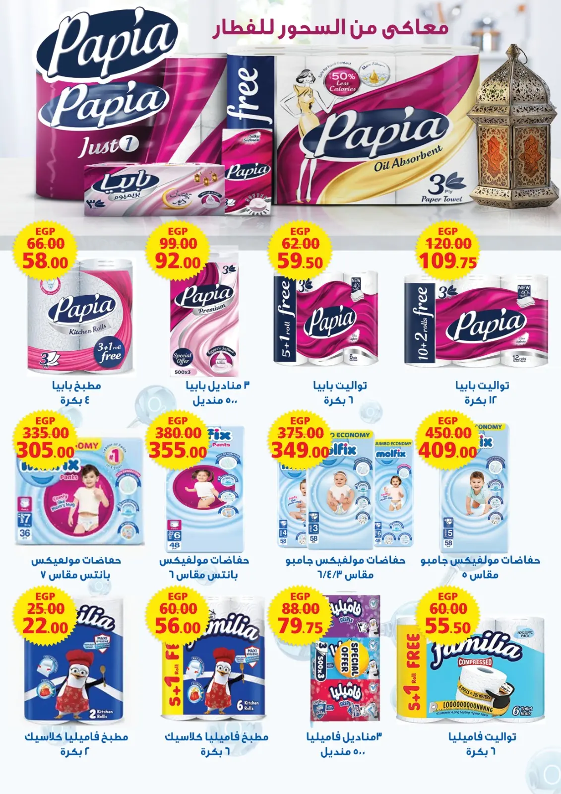 عروض جلهوم ماركت مصر من 6 حتى 25 فبراير 2026 عروض اهلا رمضان - صفحة 66