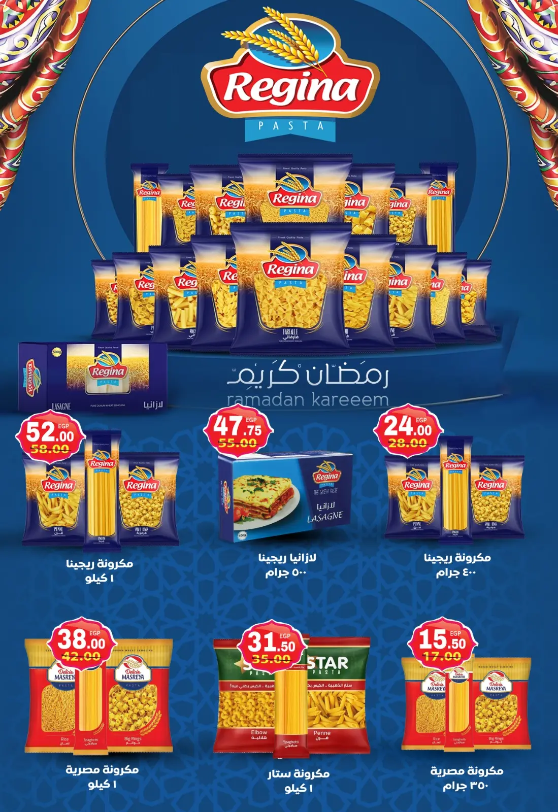 عروض جلهوم ماركت مصر من 6 حتى 25 فبراير 2026 عروض اهلا رمضان - صفحة 47