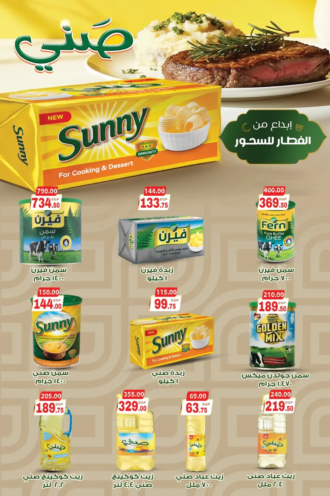 عروض جلهوم ماركت مصر من 6 حتى 25 فبراير 2026 عروض اهلا رمضان - صفحة 16