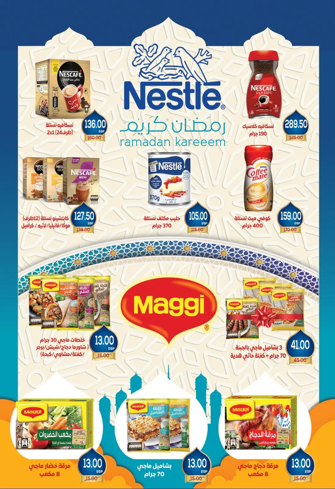 عروض جلهوم ماركت مصر من 6 حتى 25 فبراير 2026 عروض اهلا رمضان - صفحة 36