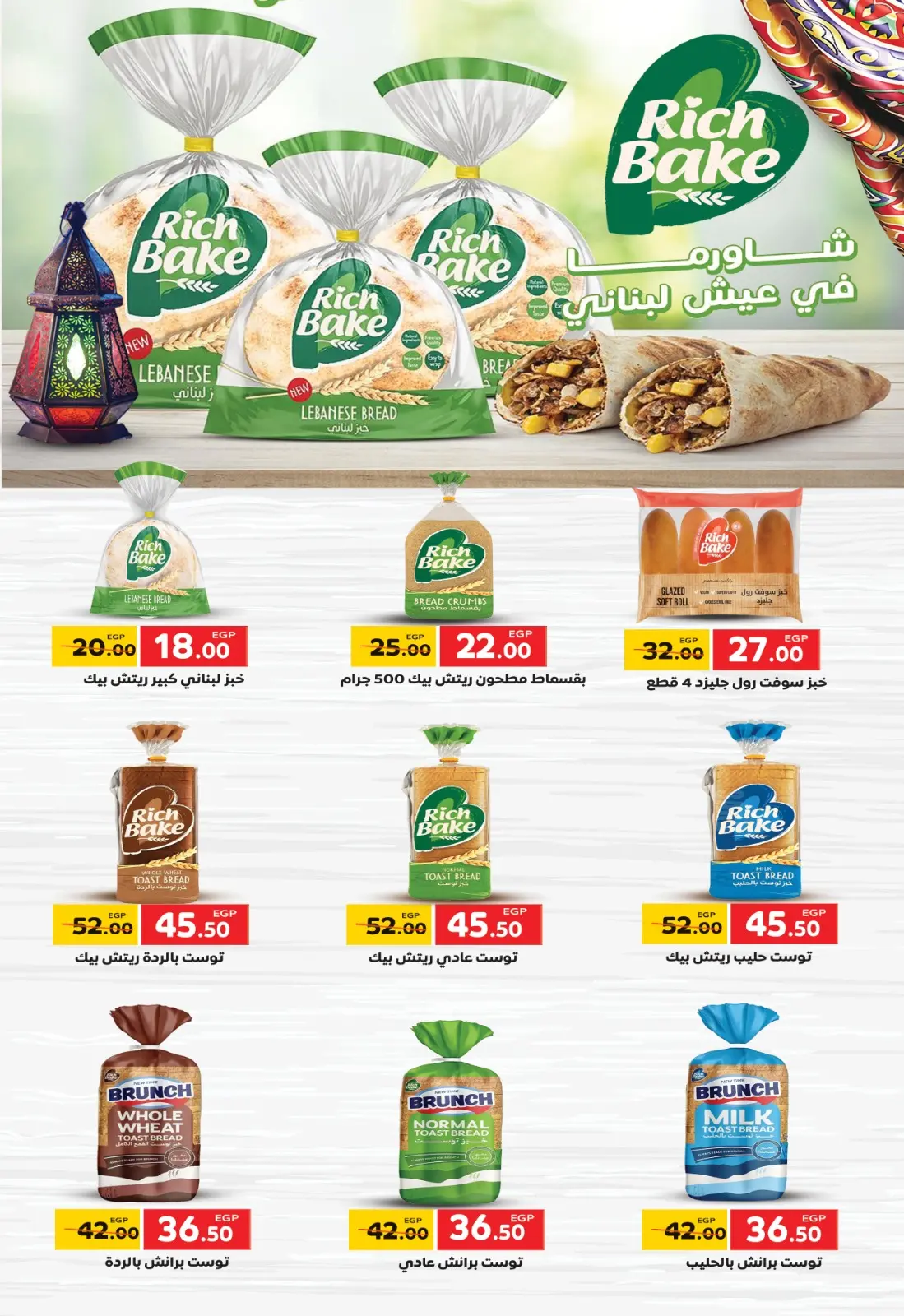 عروض جلهوم ماركت مصر من 6 حتى 25 فبراير 2026 عروض اهلا رمضان - صفحة 30