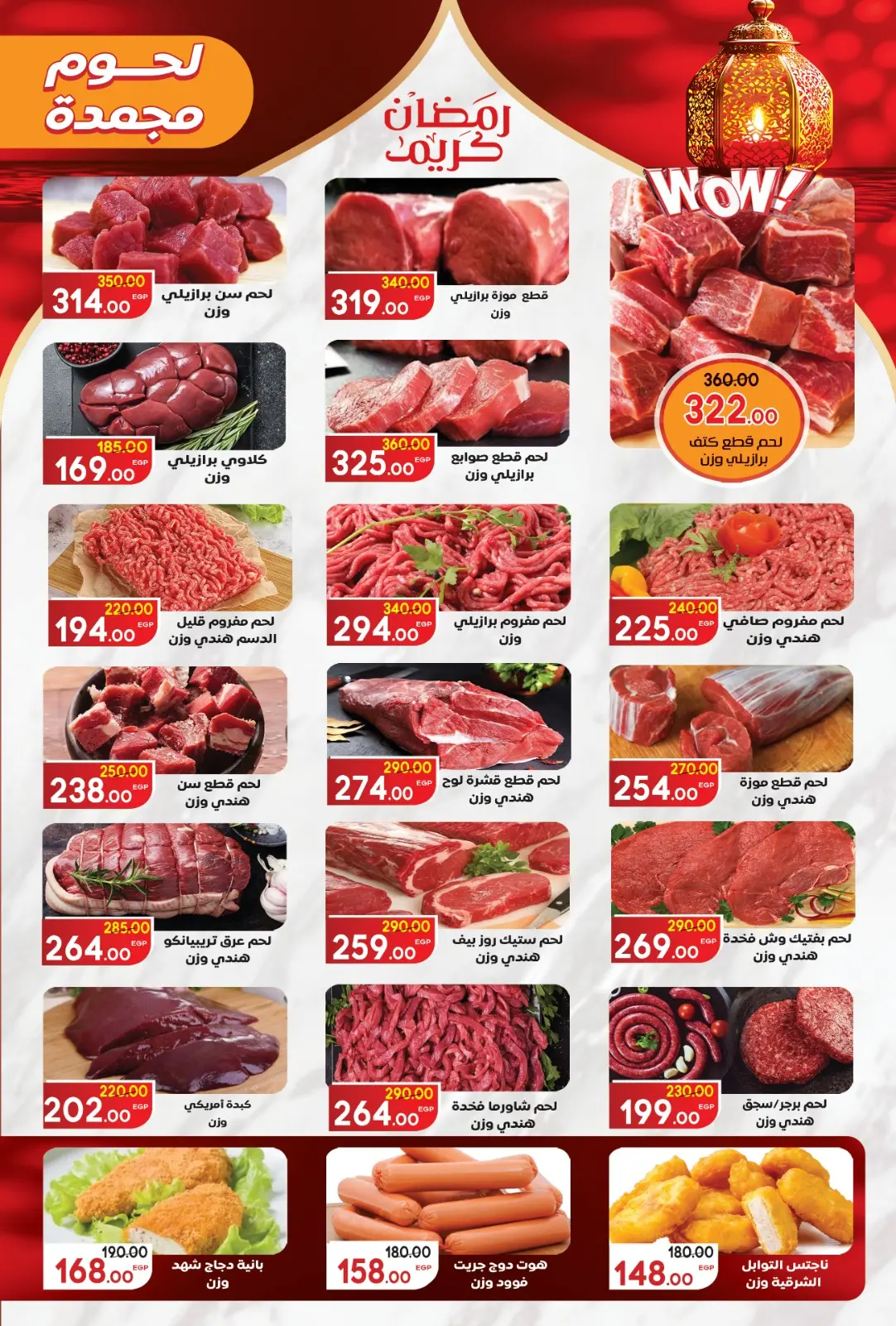 عروض جلهوم ماركت مصر من 6 حتى 25 فبراير 2026 عروض اهلا رمضان - صفحة 37