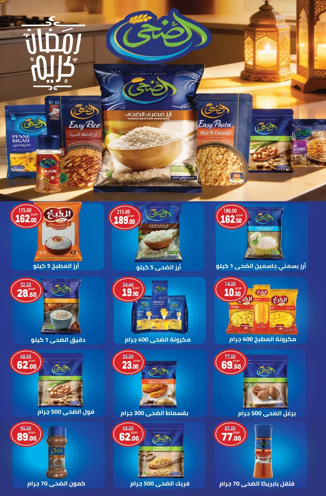 عروض جلهوم ماركت مصر من 6 حتى 25 فبراير 2026 عروض اهلا رمضان - صفحة 45