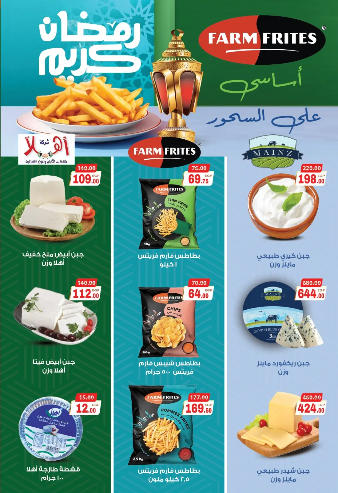 عروض جلهوم ماركت مصر من 6 حتى 25 فبراير 2026 عروض اهلا رمضان - صفحة 11